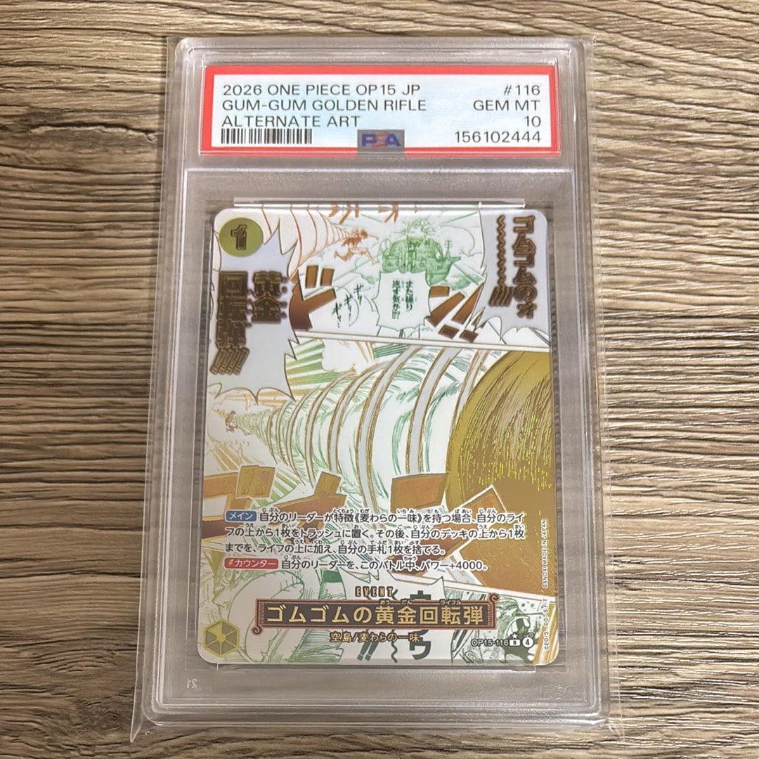 ゴムゴムの黄金回転弾 R-P [OP15-116](ブースターパック「神の島の冒険」)