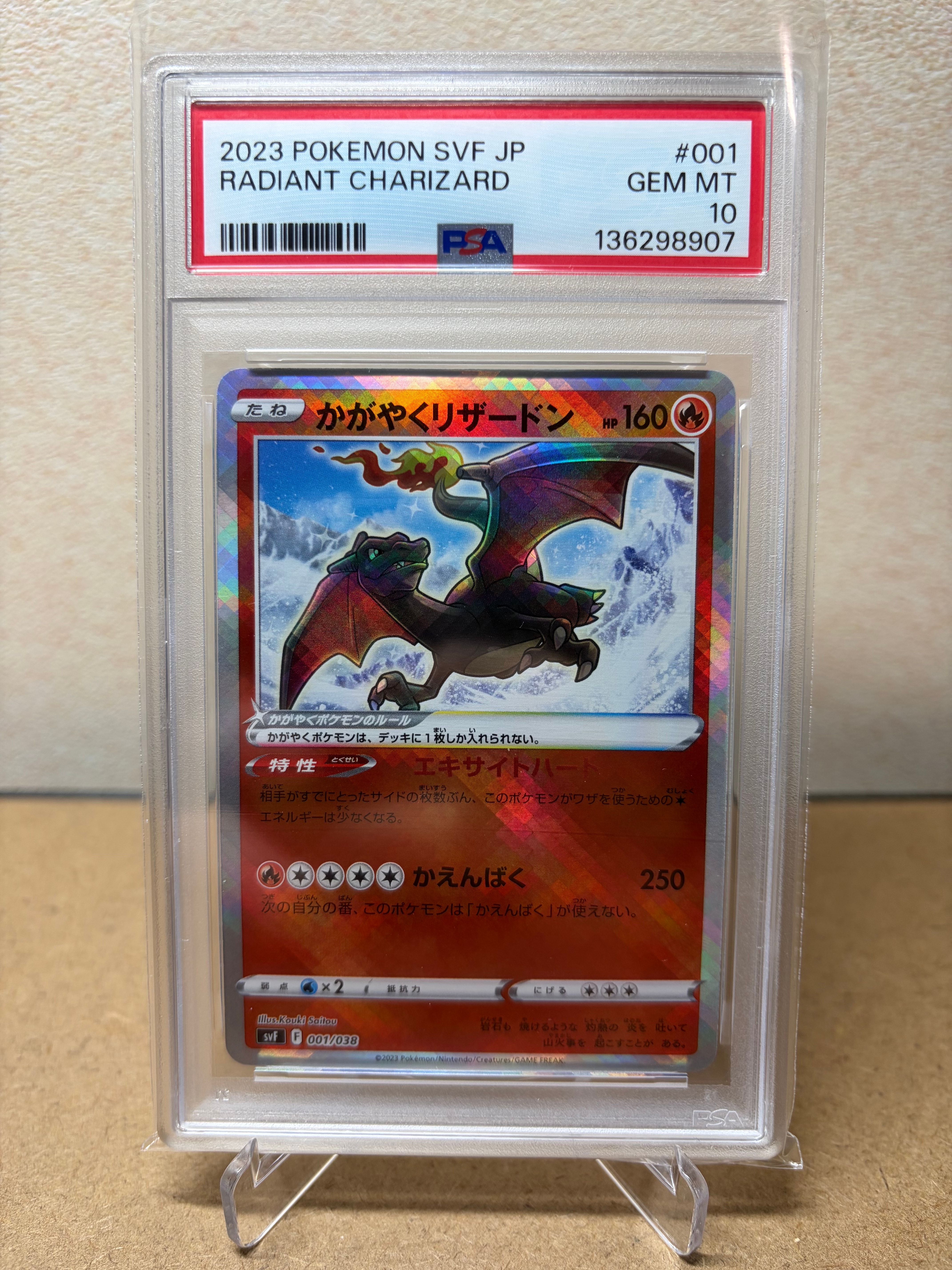 PSA10】かがやくリザードン [SVF 001/038](デッキビルドBOX 黒炎の支配