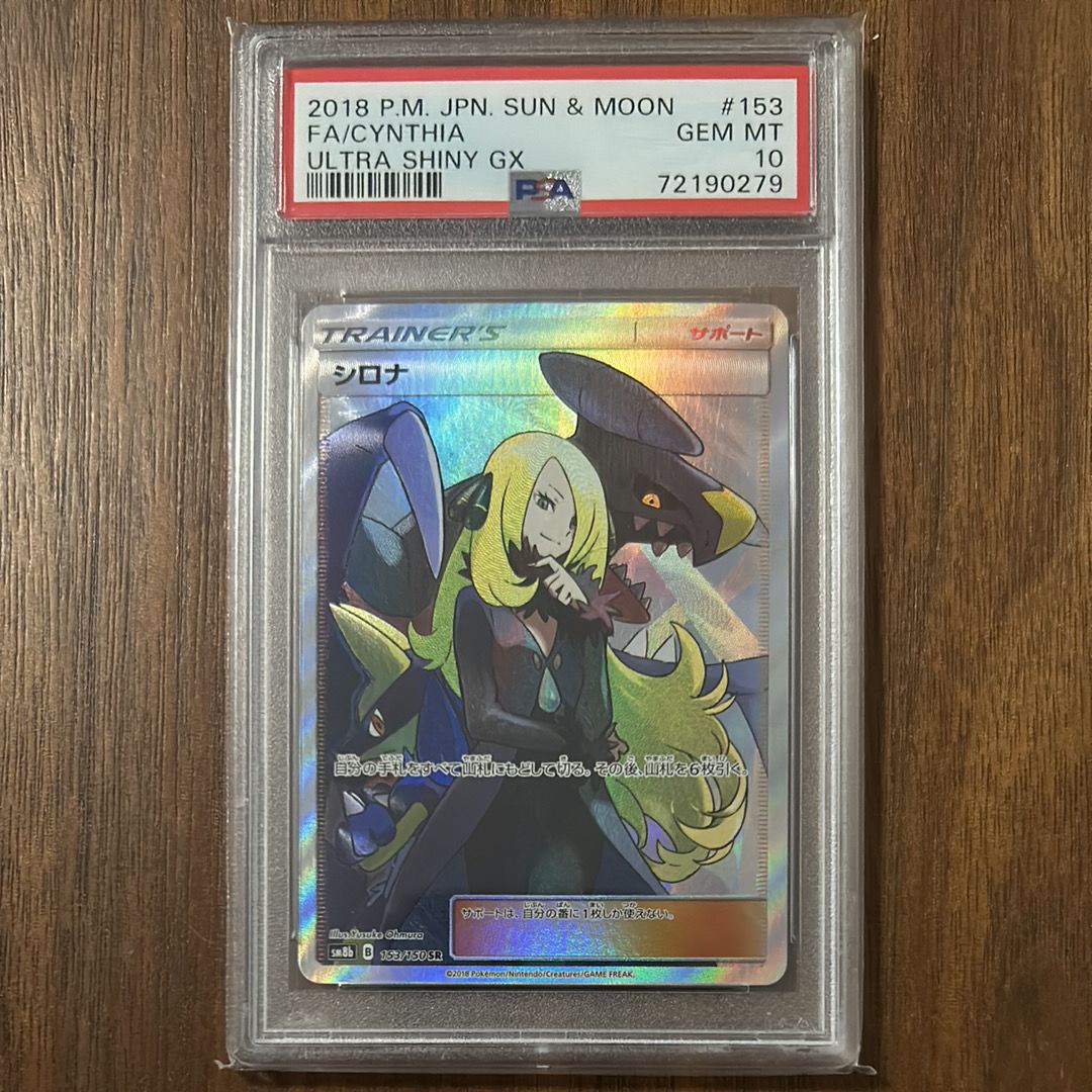 シロナ SR[SM8b 153/150](ハイクラスパック「GXウルトラシャイニー」)