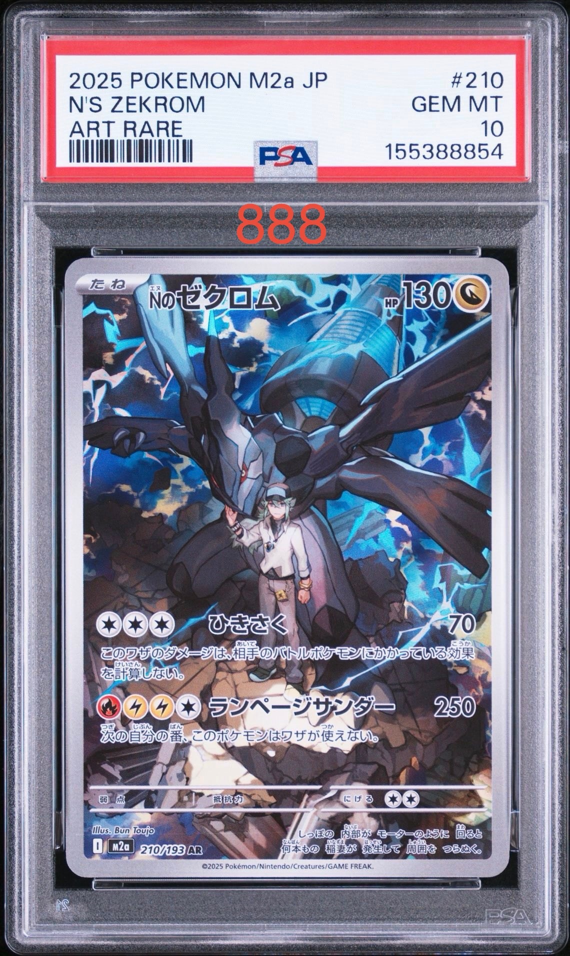 Nのゼクロム AR [M2a 210/193](ハイクラスパック「MEGAドリームex」)