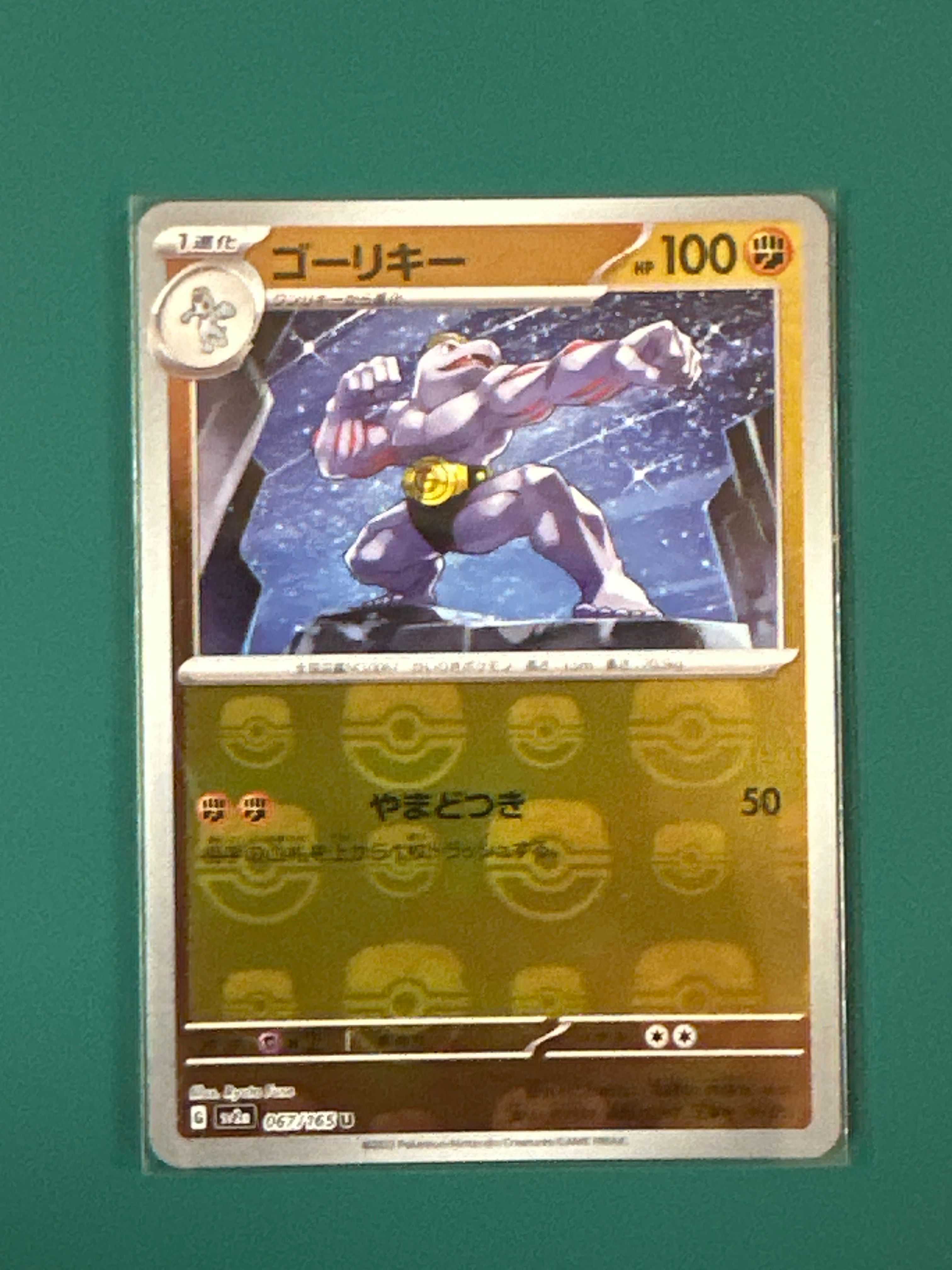 ゴーリキー U: マスターボールミラー[SV2a 067/165](強化拡張パック「ポケモンカード151」)
