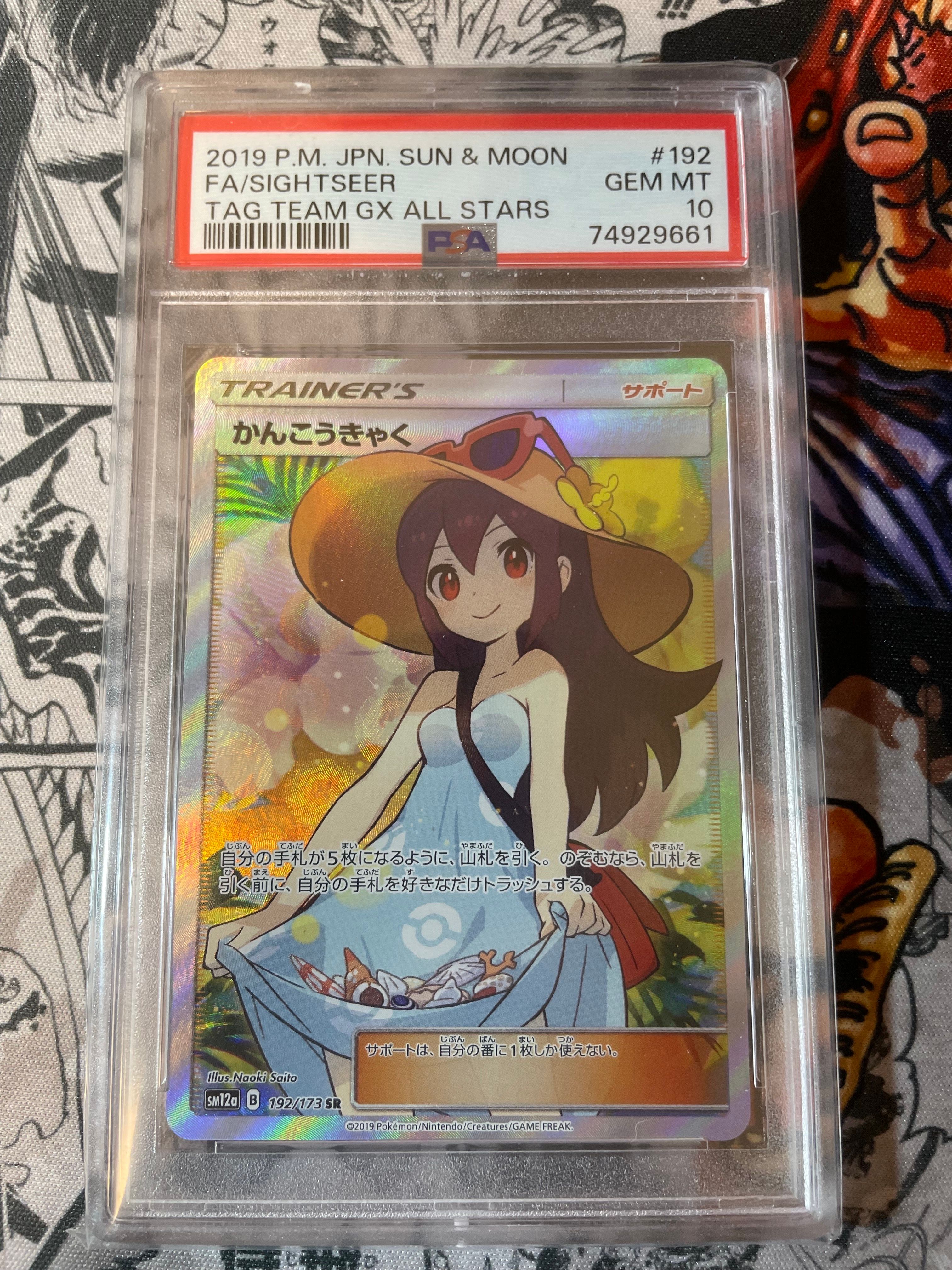 かんこうきゃく SR[SM12a 192/173](ハイクラスパック「TAG TEAM GX タッグオールスターズ」)