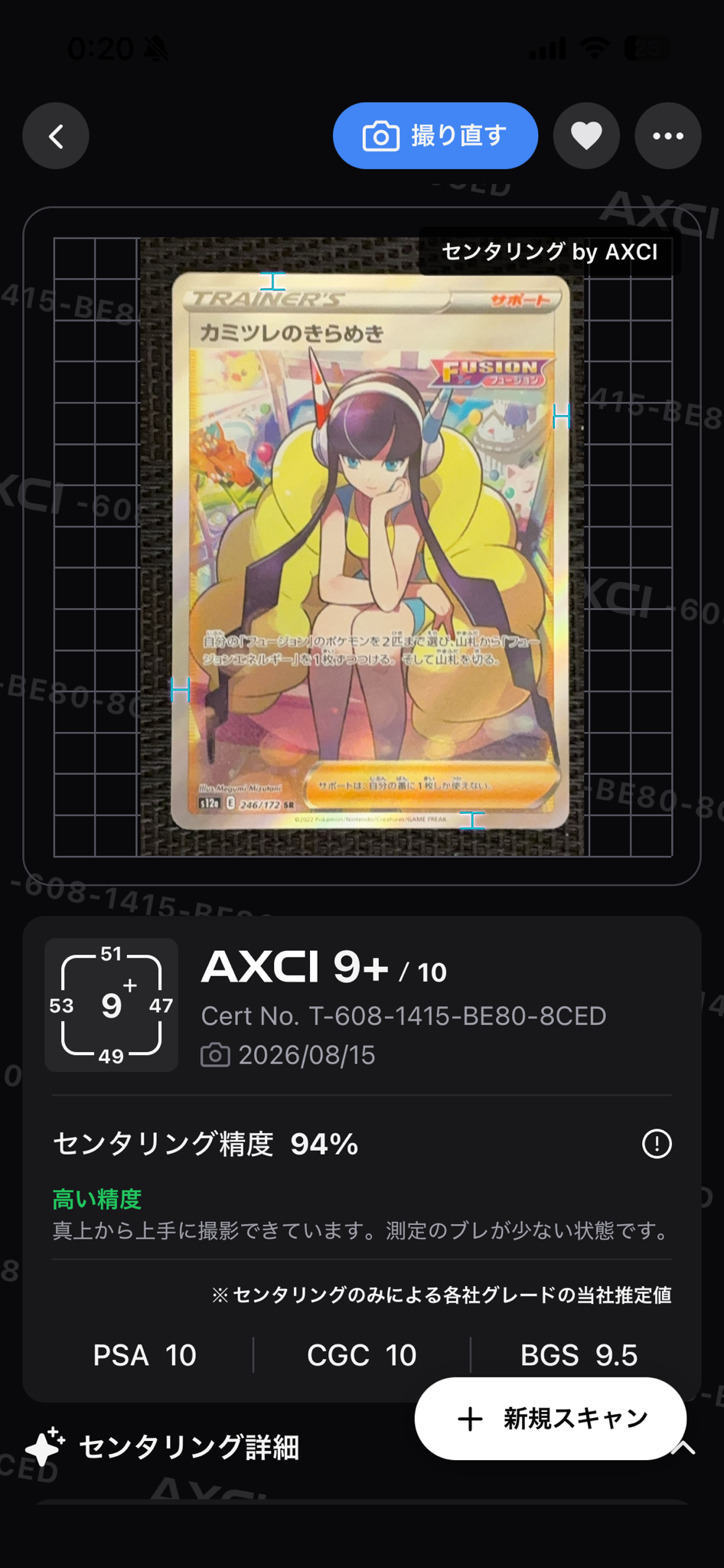 カミツレのきらめき SR[s12a 246/172](ハイクラスパック「VSTARユニバース」)