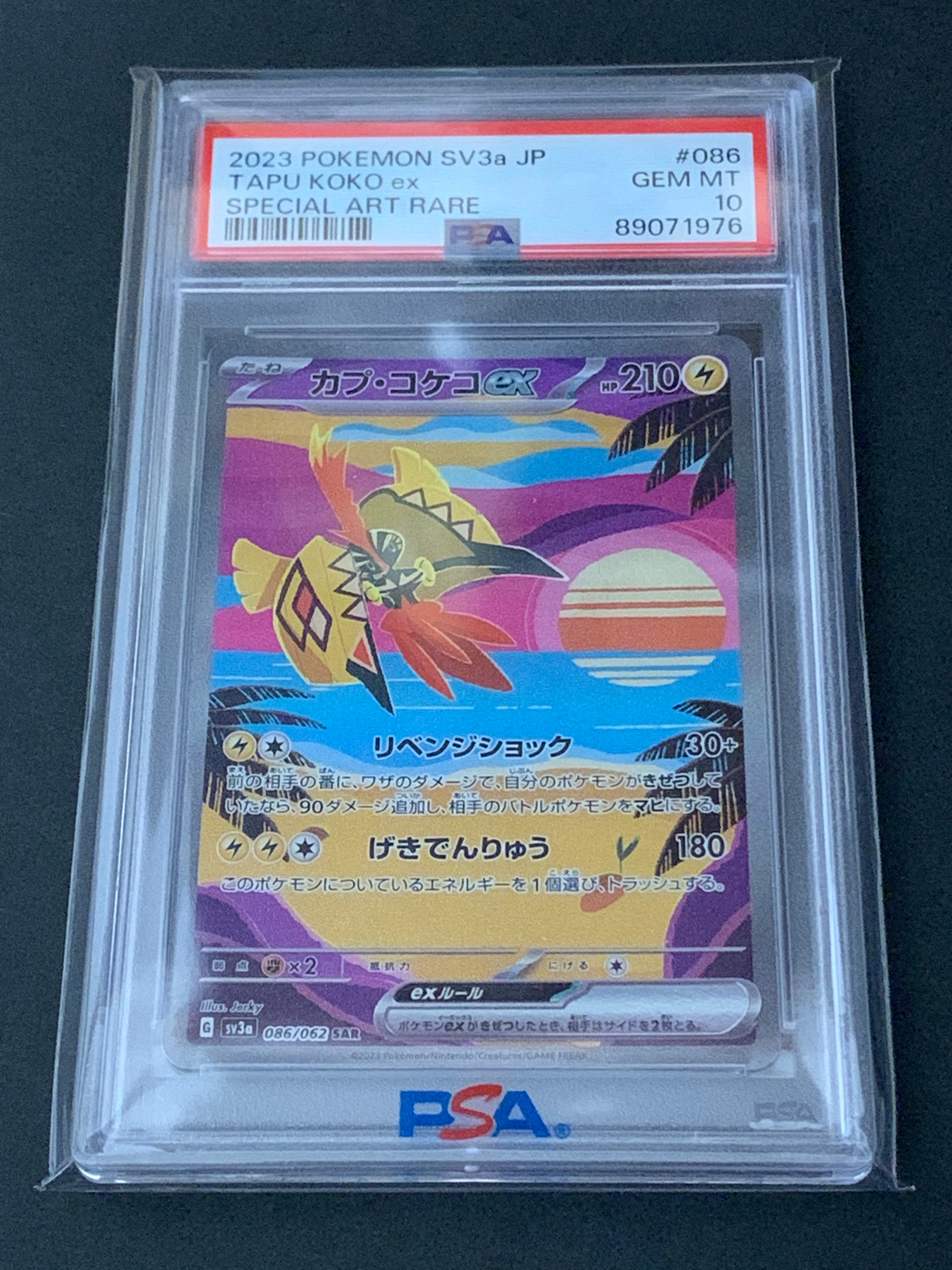 カプ・コケコex SAR[SV3a 086/062](強化拡張パック「レイジングサーフ」)