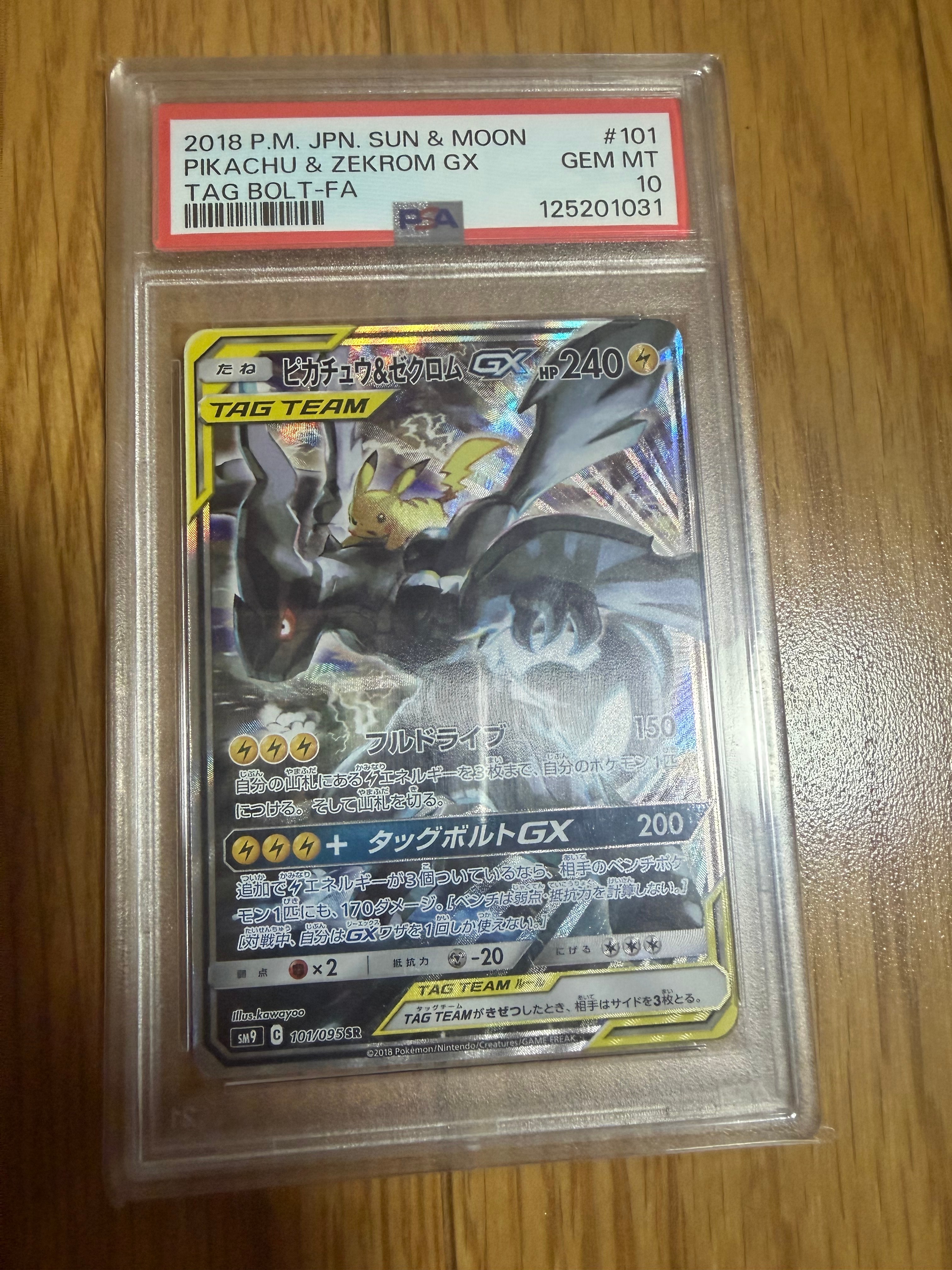 ピカチュウ&ゼクロムGX SR: SA [SM9 101/095](拡張パック「タッグ