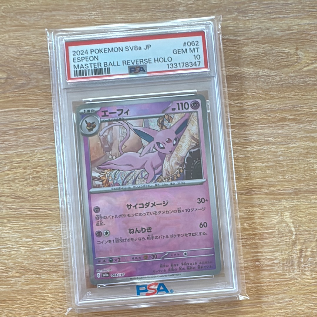 エーフィ :マスターボールミラー [SV8a 062/187](ハイクラスパック「テラスタルフェスex」)