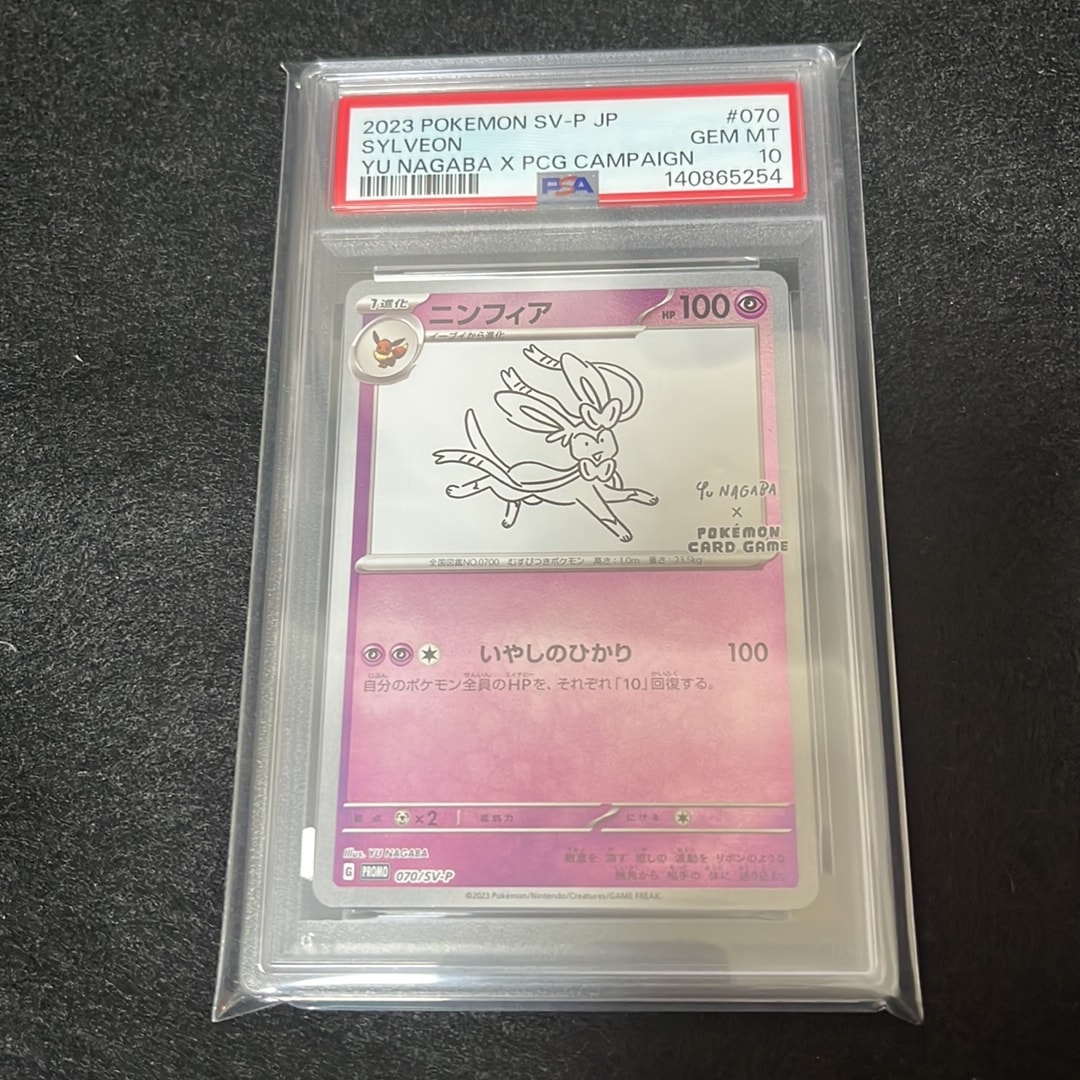 ニンフィア: プロモ [SV-P 070](「YU NAGABA×ポケモンカードゲーム」プロモーションカード「SV-P」)