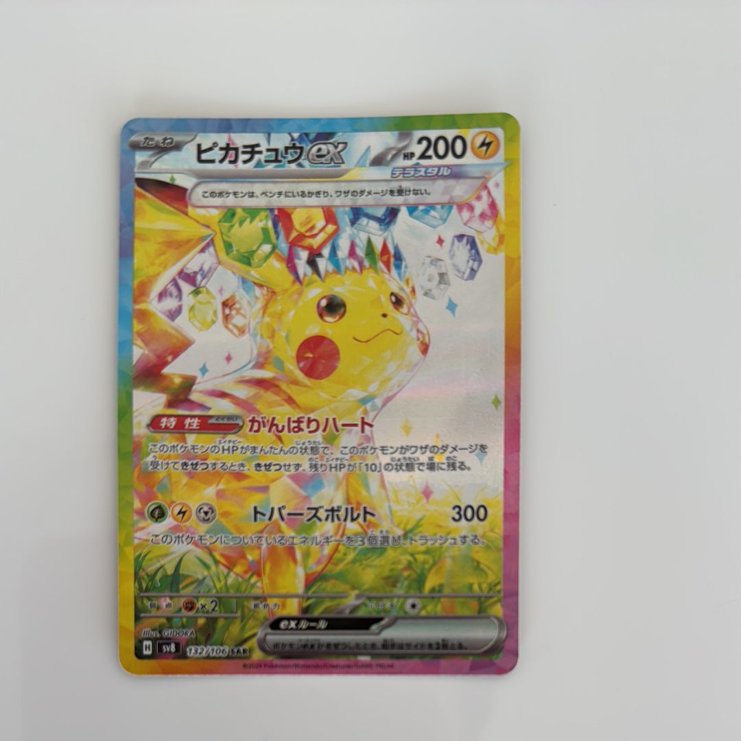 ピカチュウex SAR [SV8 132/106](拡張パック「超電ブレイカー」)