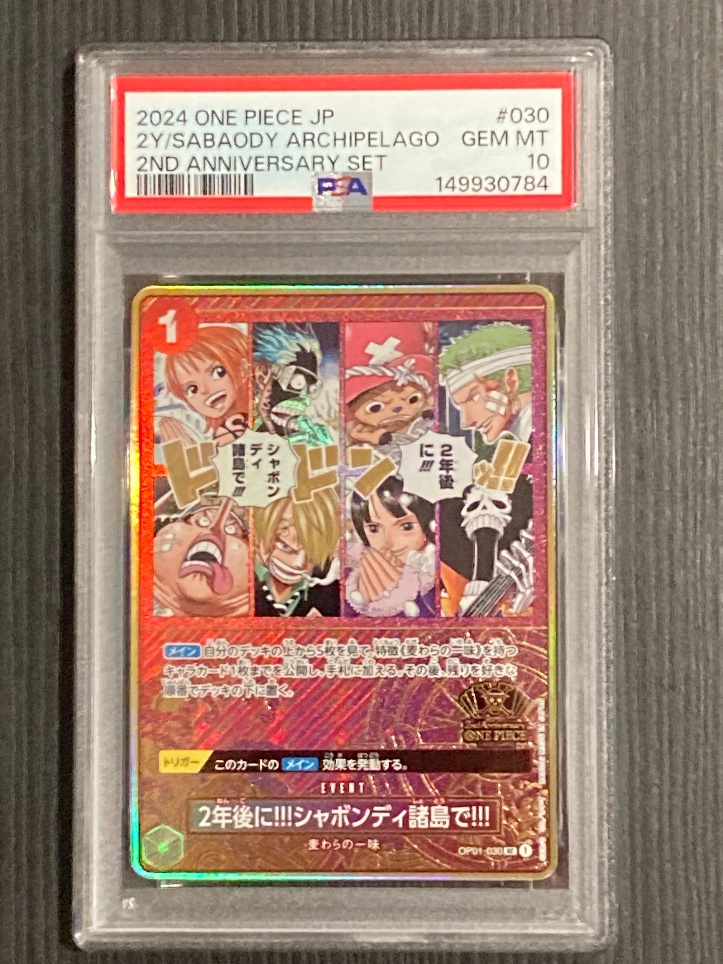 PSA10】2年後に‼!シャボンディ諸島で!!! UC [OP01-030](スペシャル