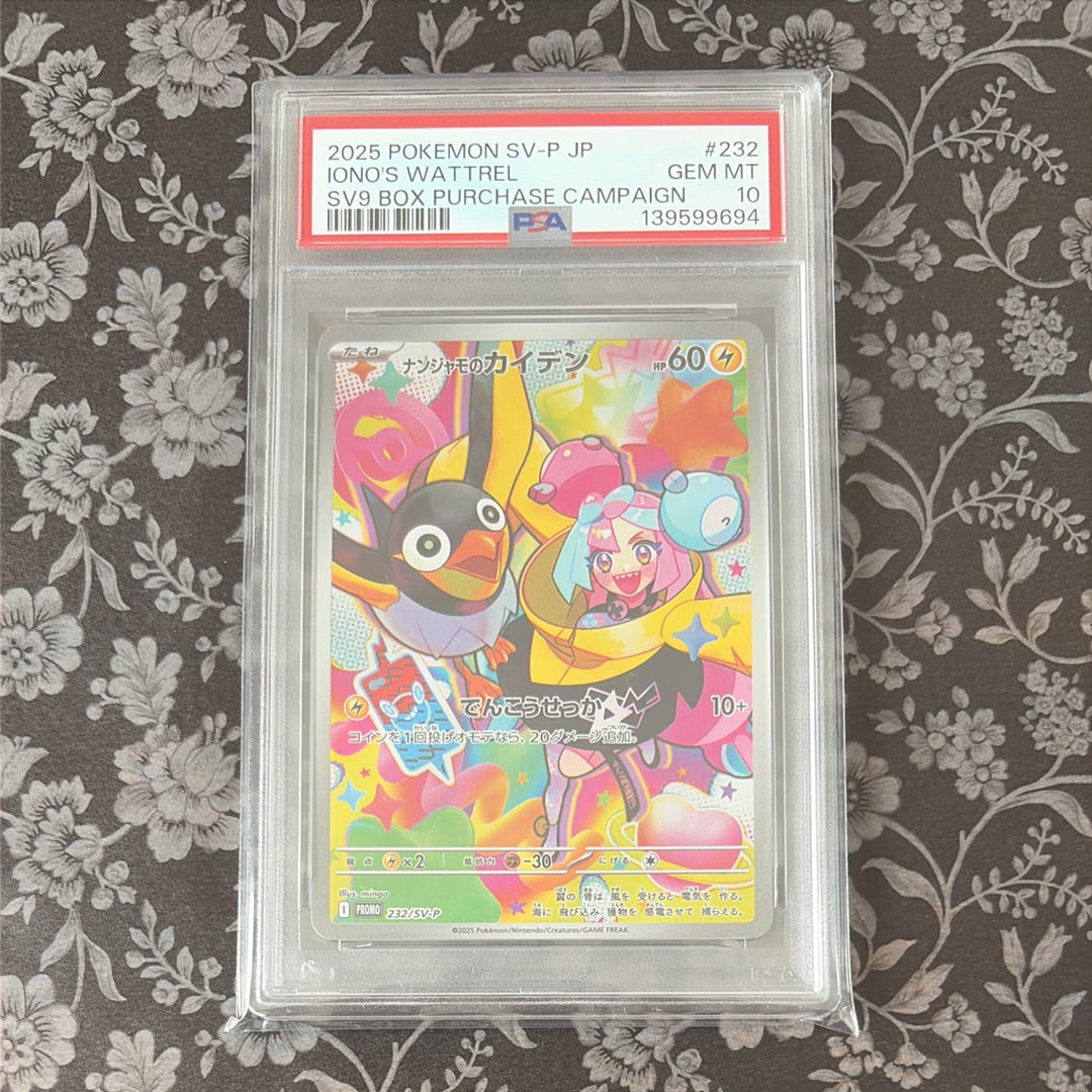 ナンジャモのカイデン P [SV-P 232](プロモーションカード「拡張パック バトルパートナーズ Box購入キャンペーン」)