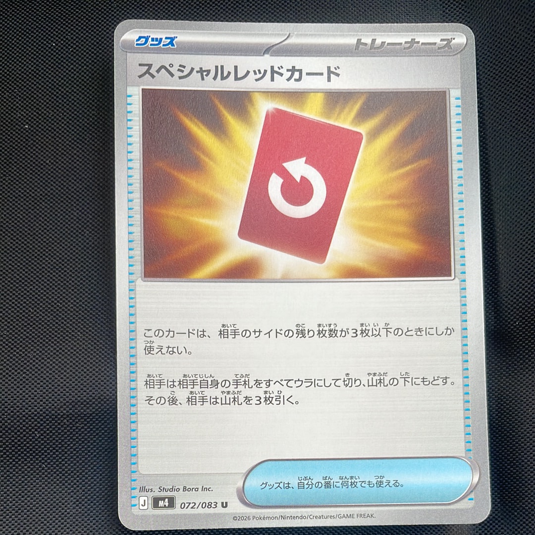 スペシャルレッドカード U [M4 072/083](拡張パック「ニンジャスピナー」)