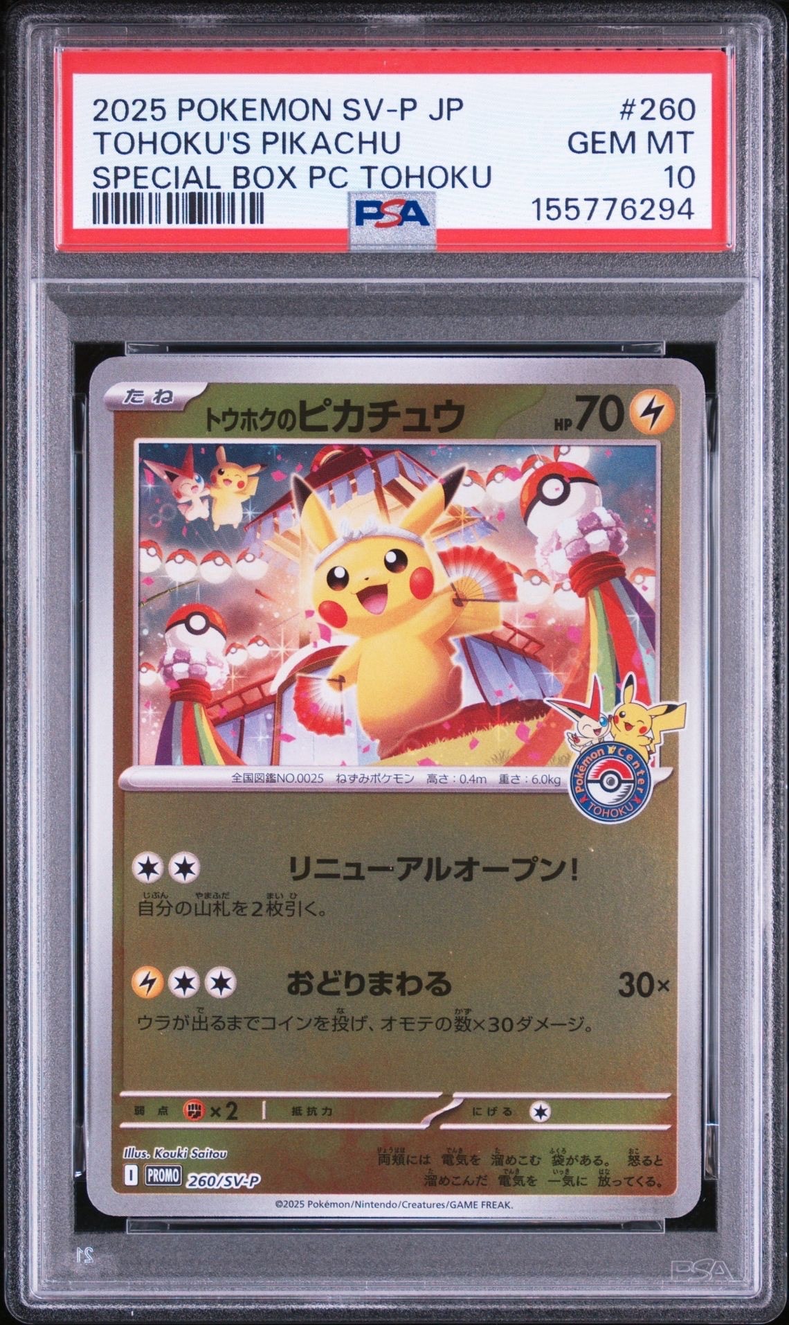 PSA10】トウホクのピカチュウ P [SV-P 260](スペシャルBOX「ポケモン