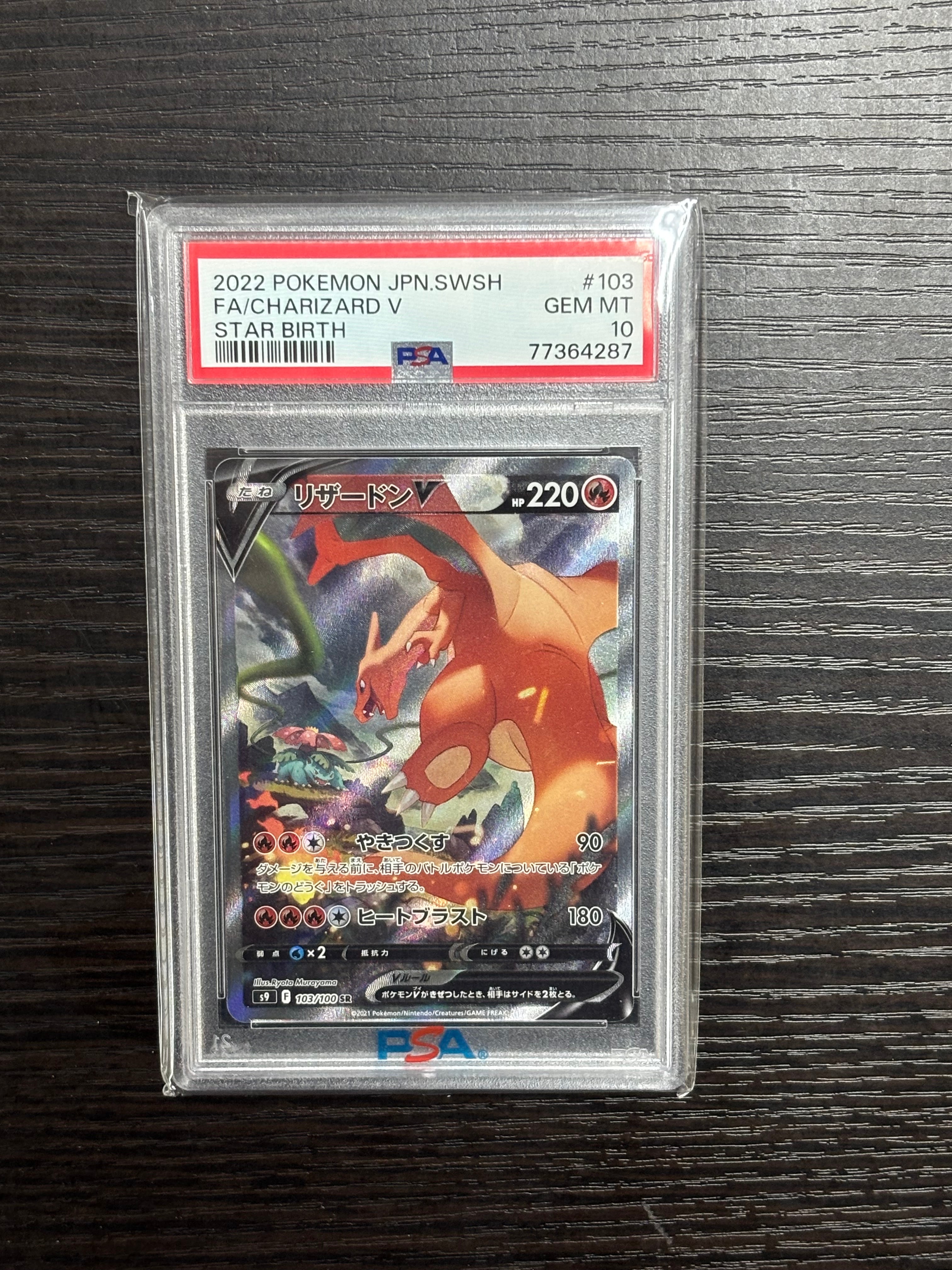 リザードンV SR: SA[S9 103/100](拡張パック「スターバース」)