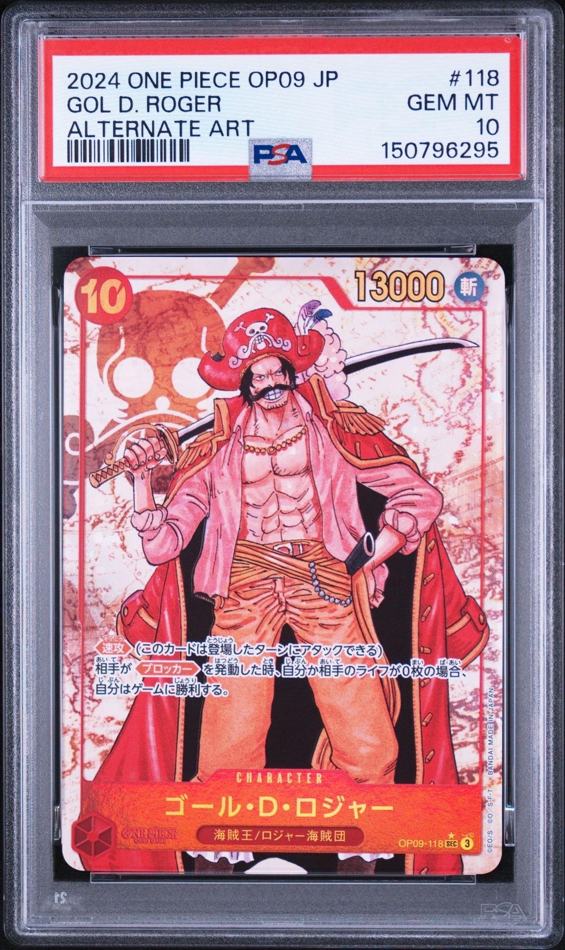 PSA10】ゴール・D・ロジャー SEC-GSP [OP09-118](ブースターパック