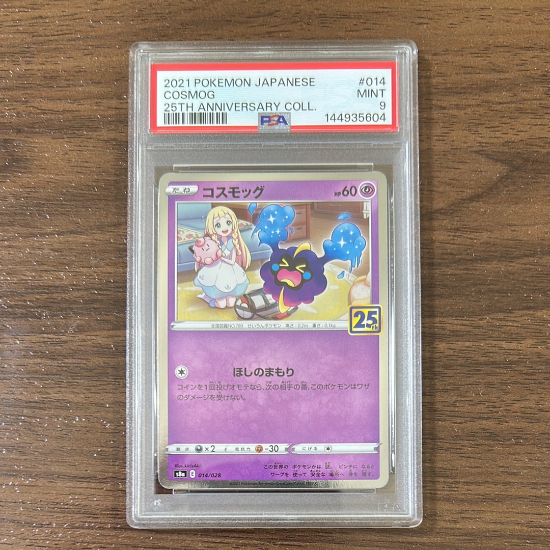 PSA10】コスモッグ ノーマル [S8a 014/028](拡張パック「25th