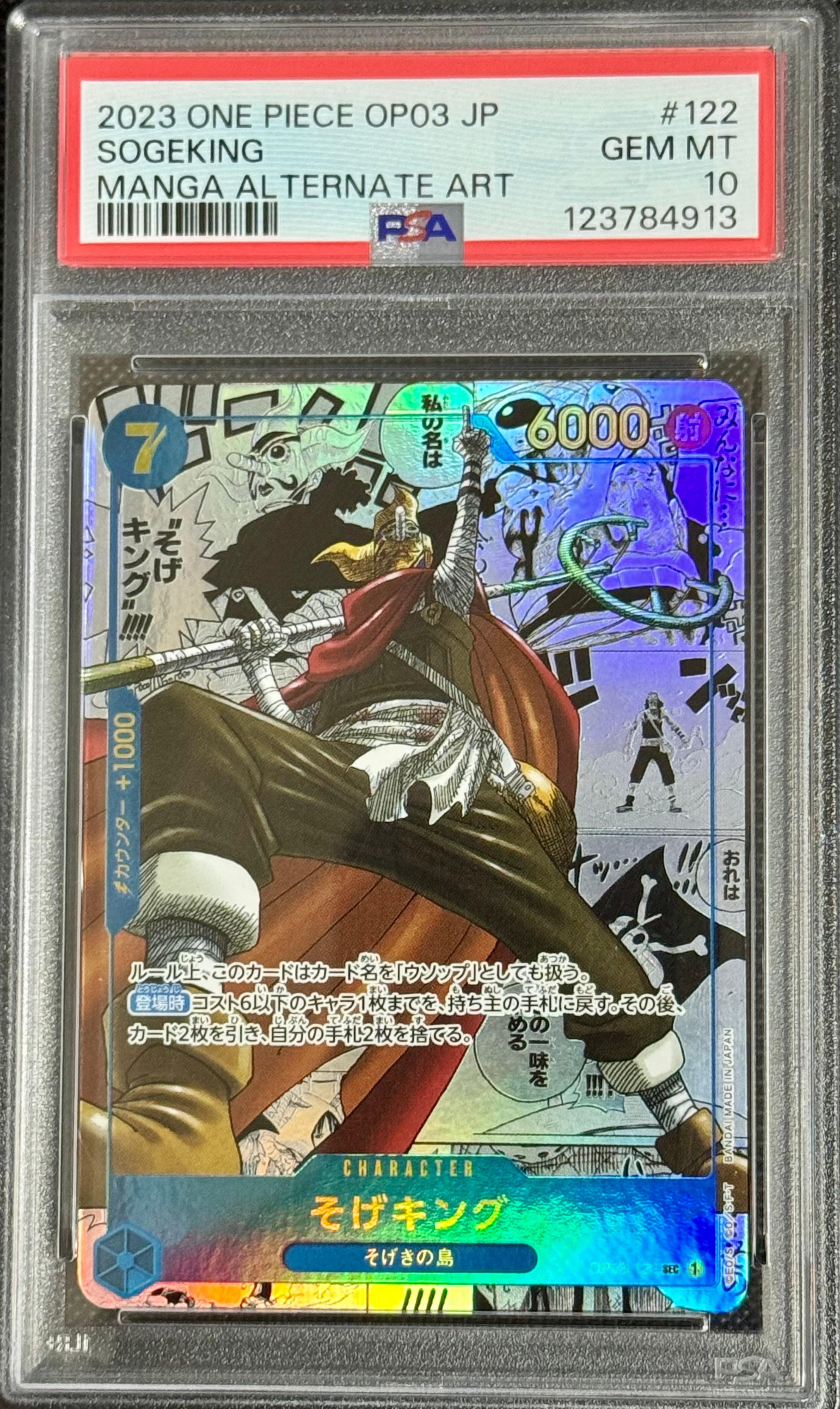 そげキング SEC-SP (コミパラ) [OP03-122](ブースターパック「強大な敵