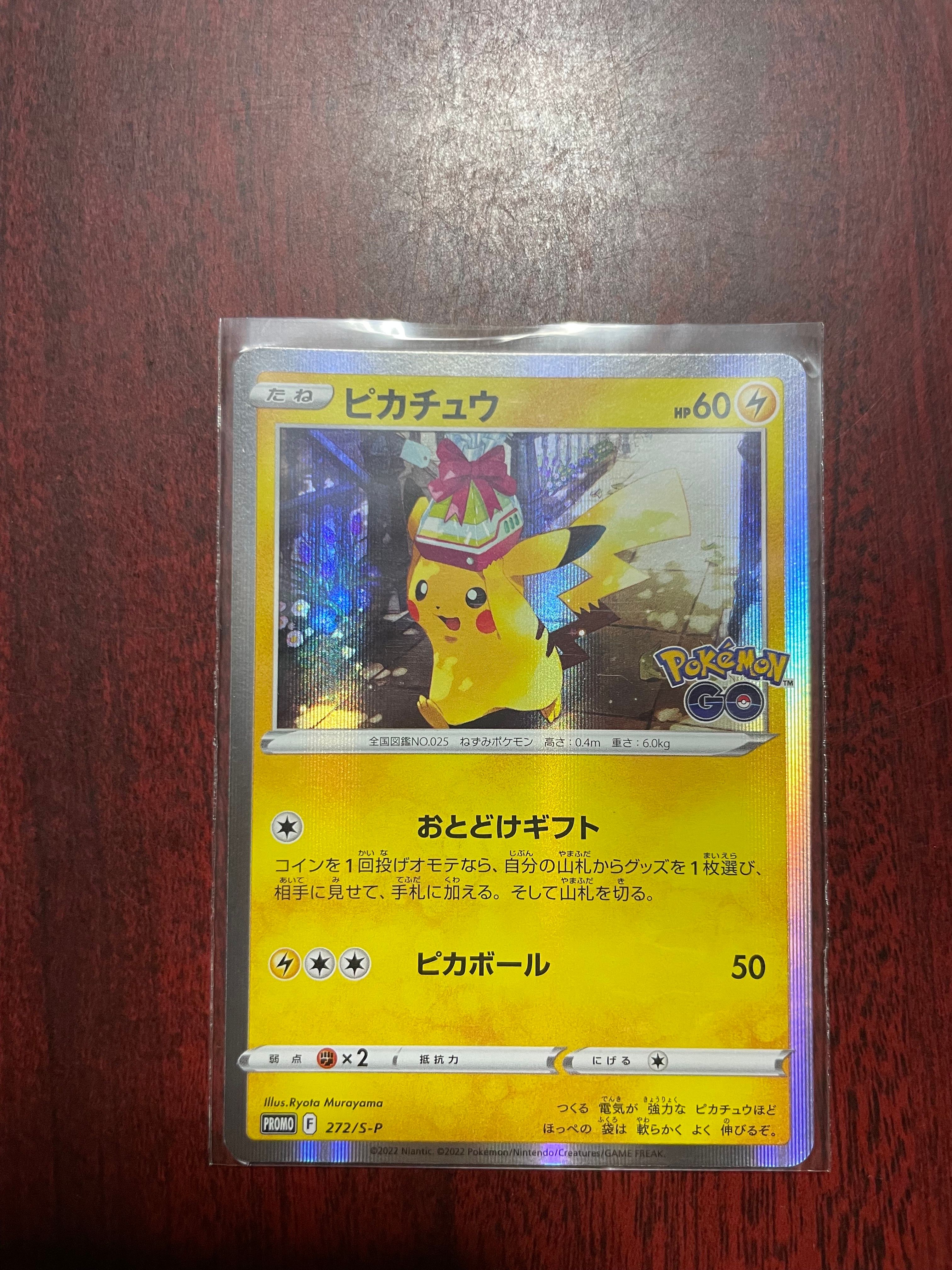 ピカチュウ: プロモ P [S-P 272](プロモーションカード「S-P」)