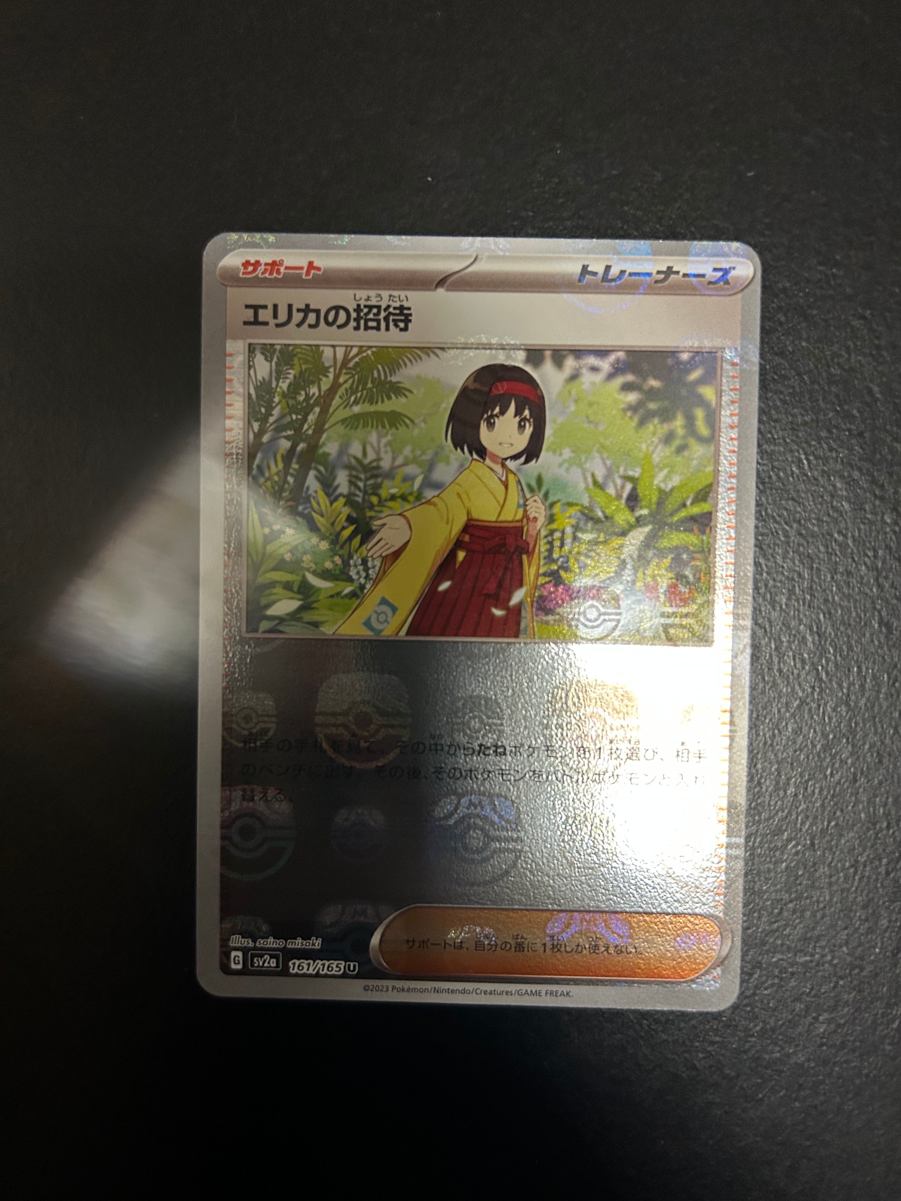 エリカの招待 U: マスターボールミラー[SV2a 161/165](強化拡張パック「ポケモンカード151」)