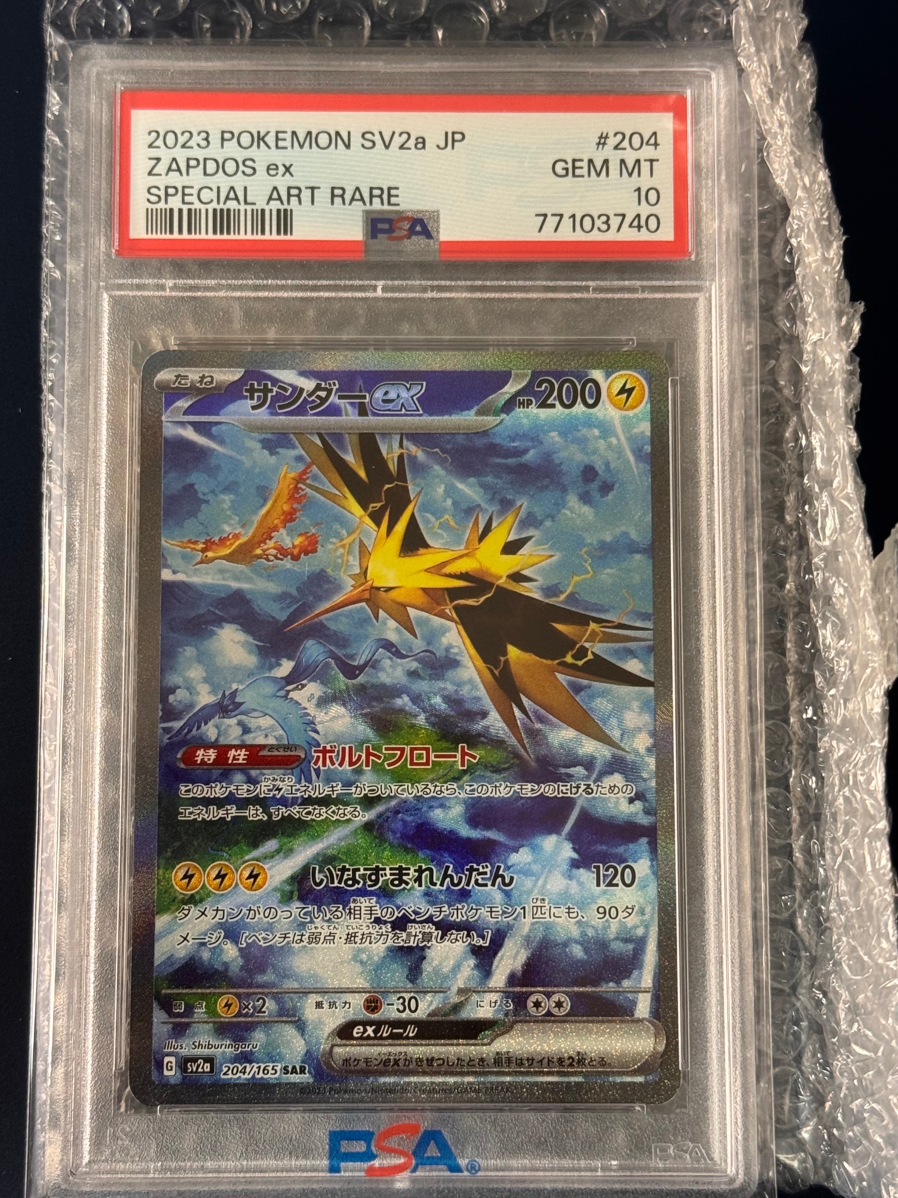 サンダーex SAR[SV2a 204/165](強化拡張パック「ポケモンカード151」)