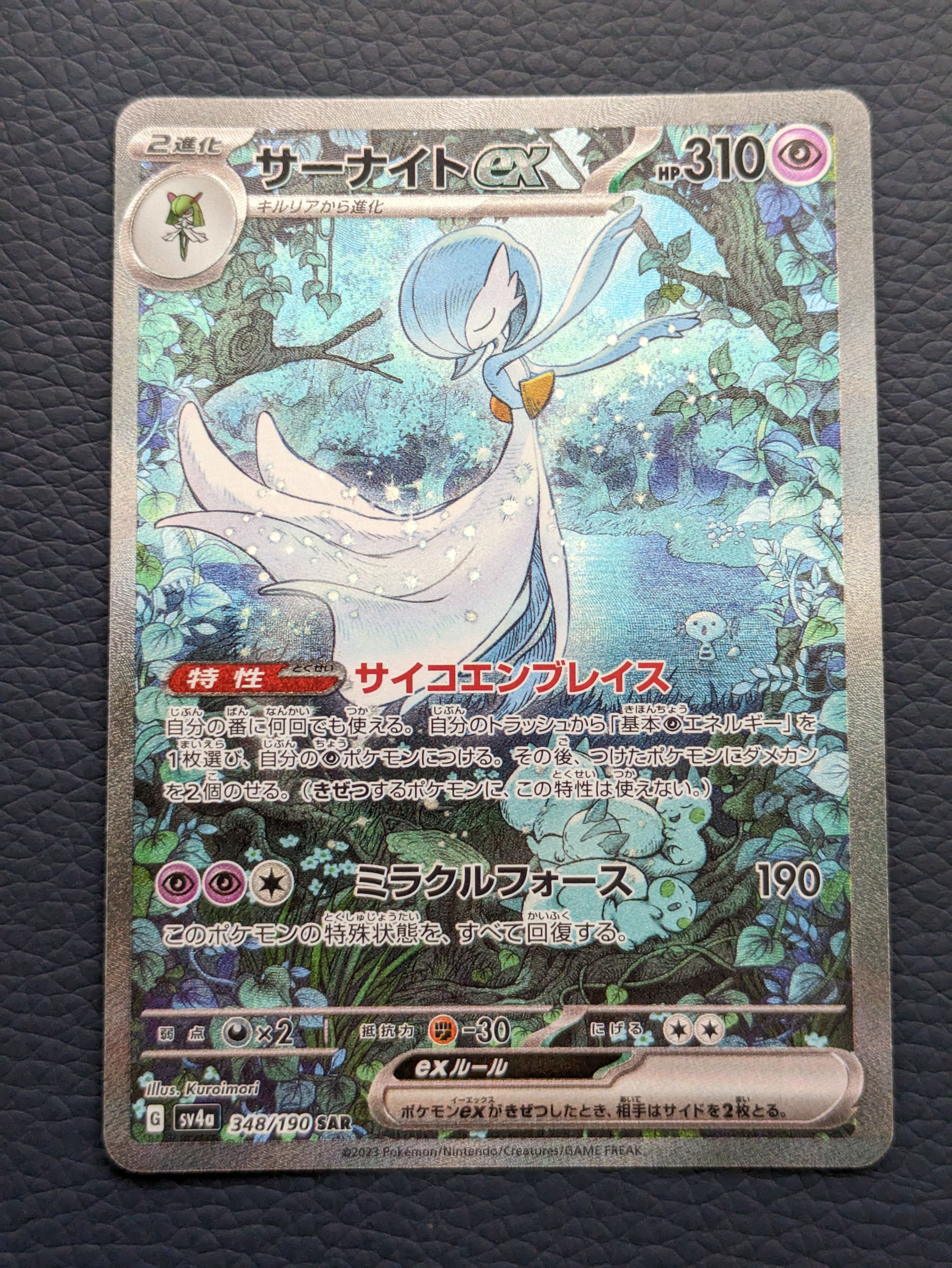 サーナイトex SAR [SV4a 348/190](ハイクラスパック「シャイニートレジャーex」)