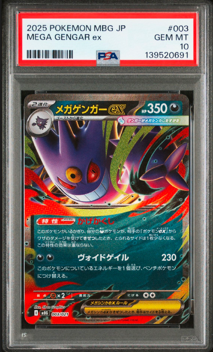 メガゲンガーex [MBG 003/021](スターターセットMEGA「メガゲンガーex」)