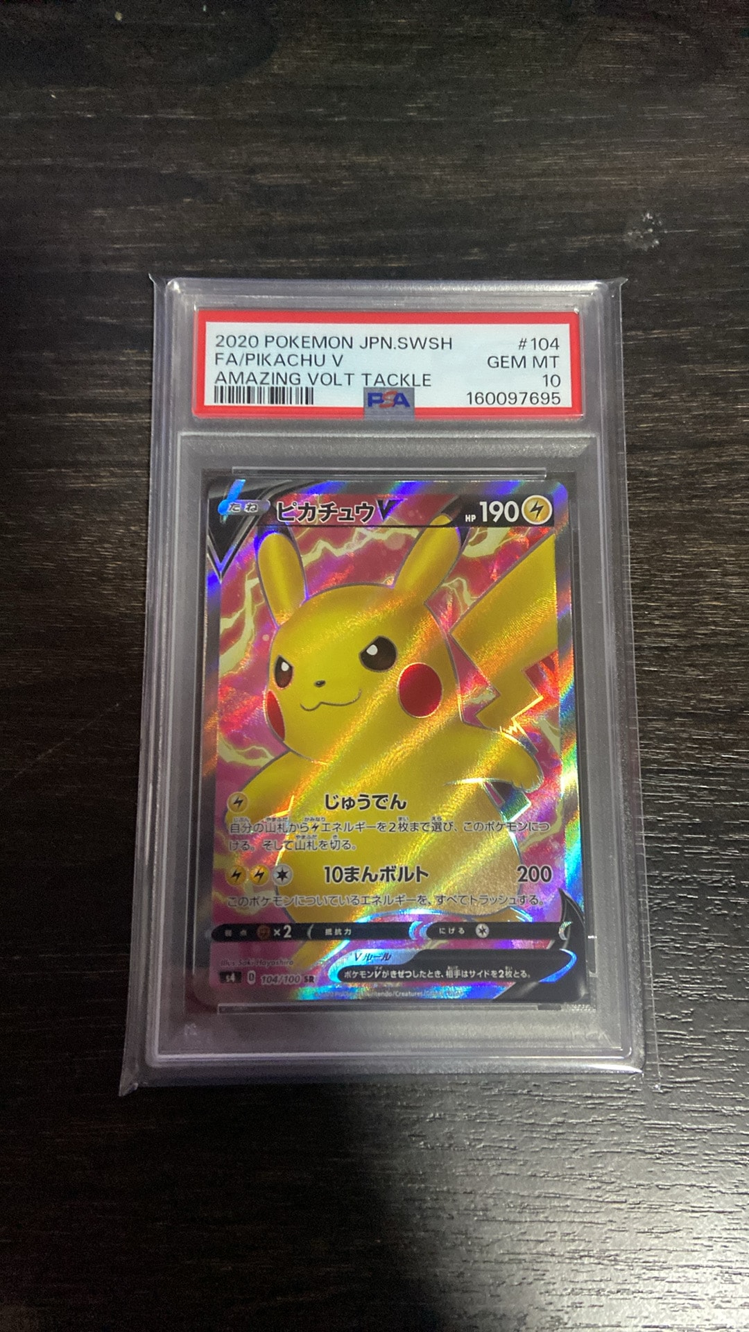 ピカチュウV SR[S4 104/100](拡張パック「仰天のボルテッカー」)通販