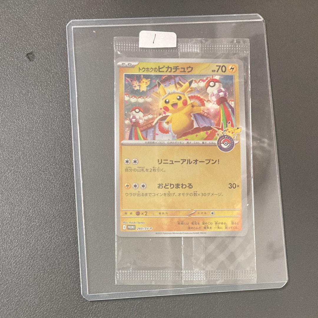 トウホクのピカチュウ P [SV-P 260](スペシャルBOX「ポケモンセンタートウホク」)