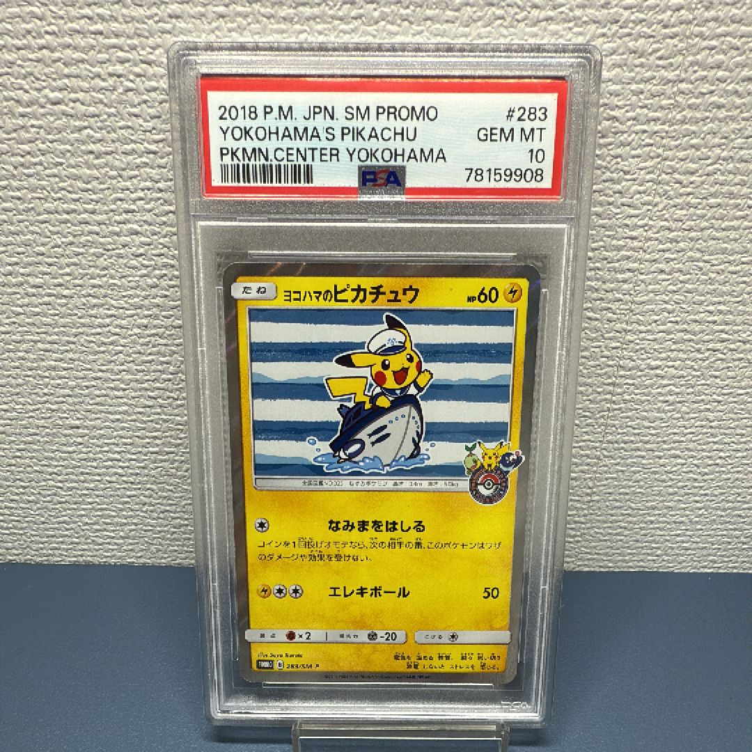 ヨコハマのピカチュウ: プロモ[SM-P 283](プロモーションカード「SM-P」)