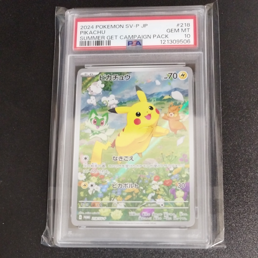 ピカチュウ P [SV-P 218](プロモカードパック「ポケカの夏がキタ!プロモカードGetキャンペーン!」)