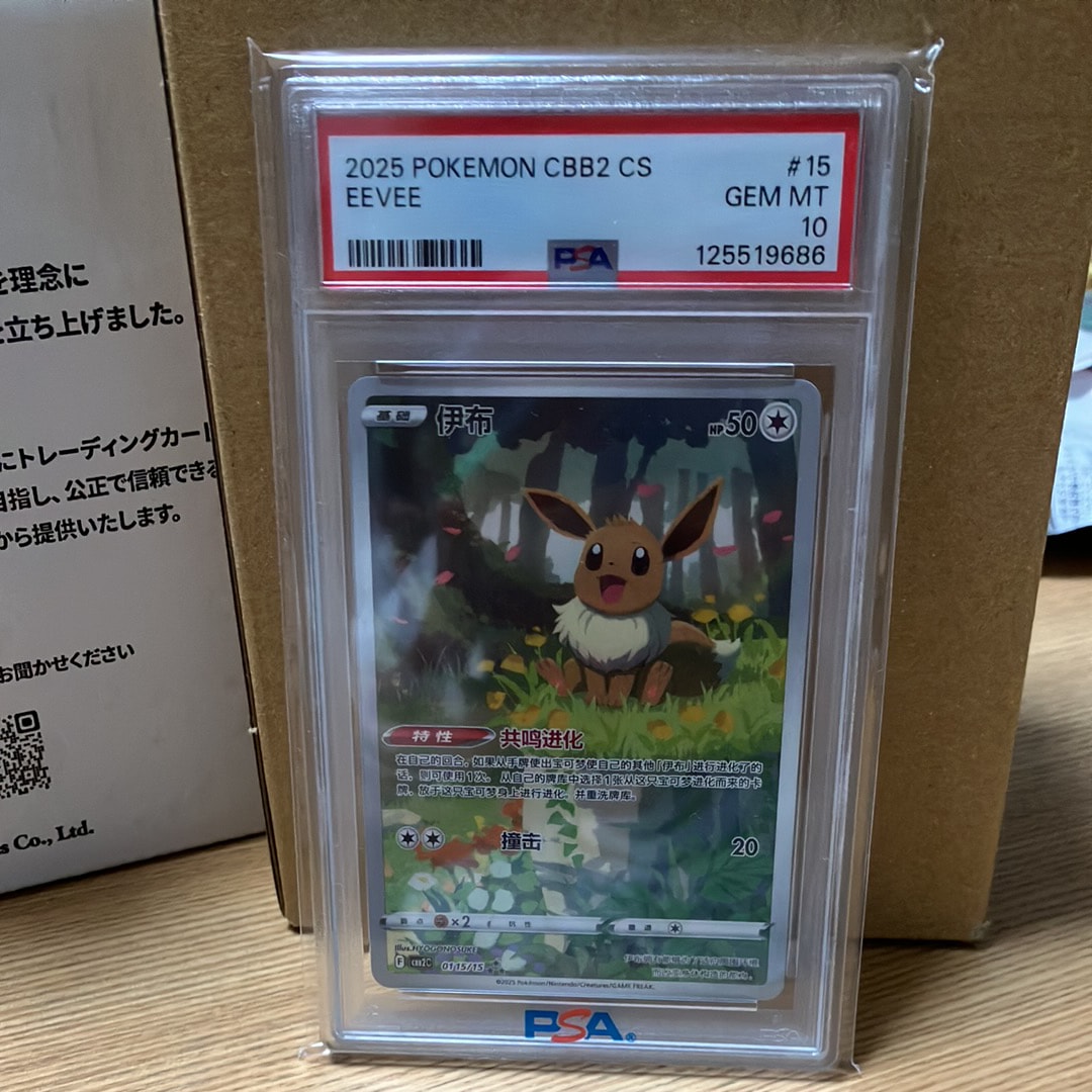PSA10】イーブイ AR [CBB2C 01 15/15]【中国語版】(ポケモンジェム