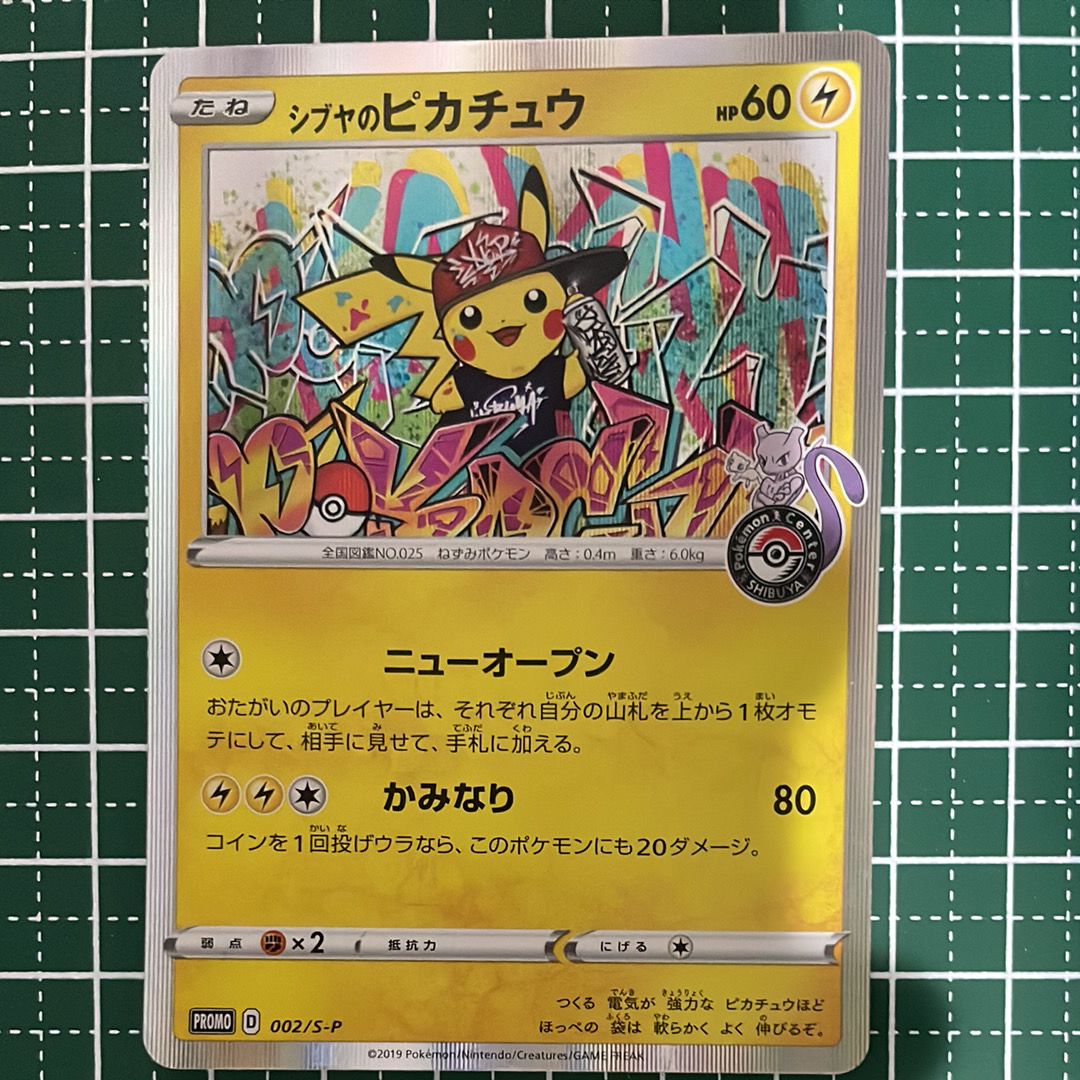 シブヤのピカチュウ　PROMO S-Pプロモカード　002/S-P 状態C〕シブヤのピカチュウ【P】{002/S-P}