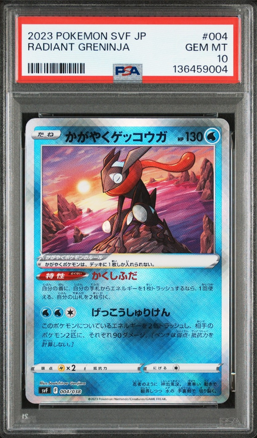 かがやくゲッコウガ [SVF 004/038](デッキビルドBOX 黒炎の支配者)