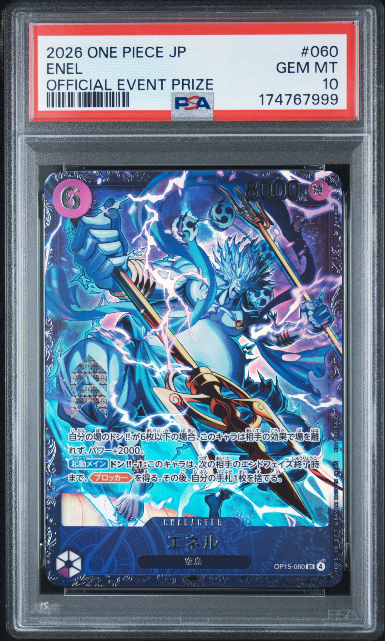 エネル SR :上位記念品 [OP15-060](プロモーションカード「フラッグ