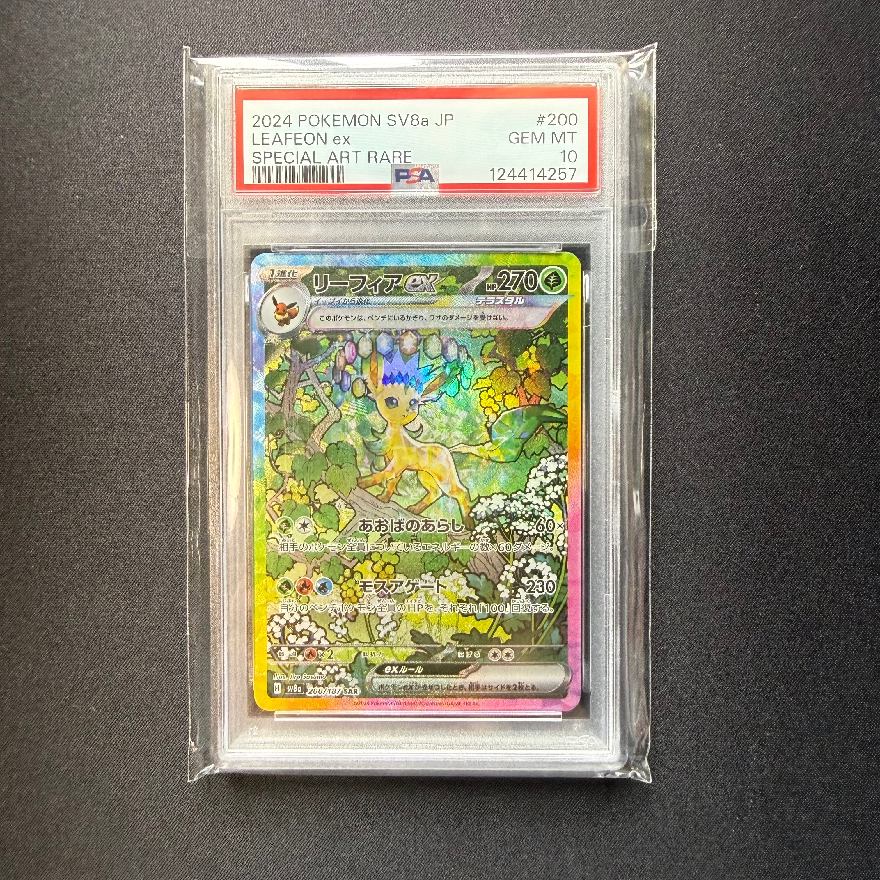 リーフィアex SAR [SV8a 200/187](ハイクラスパック「テラスタルフェスex」)