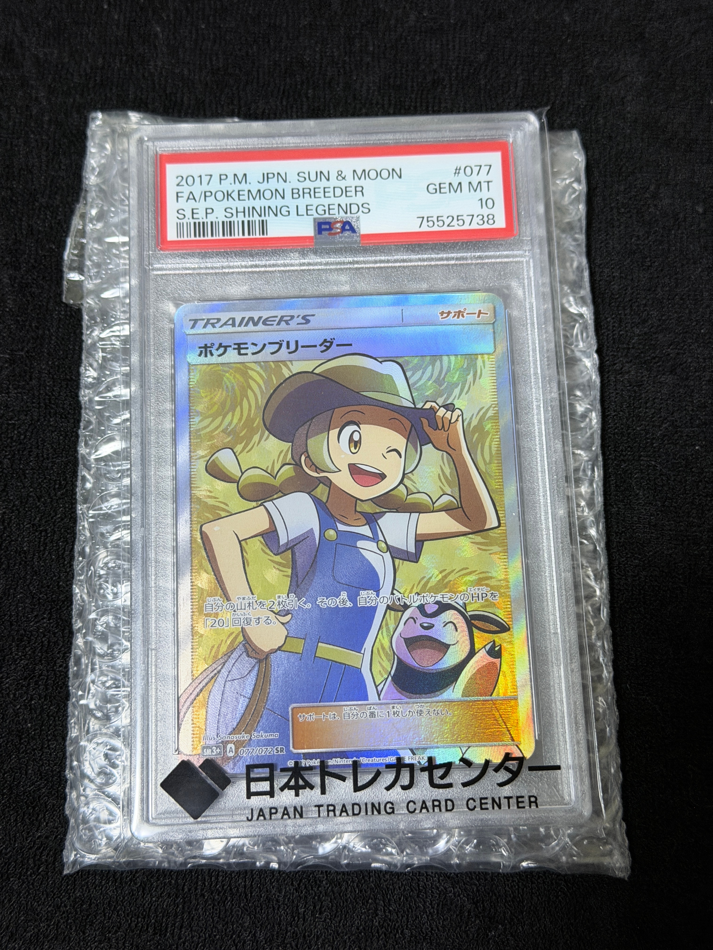 ポケモンブリーダー SR[SM3+ 077/072](強化拡張パック「ひかる伝説」)