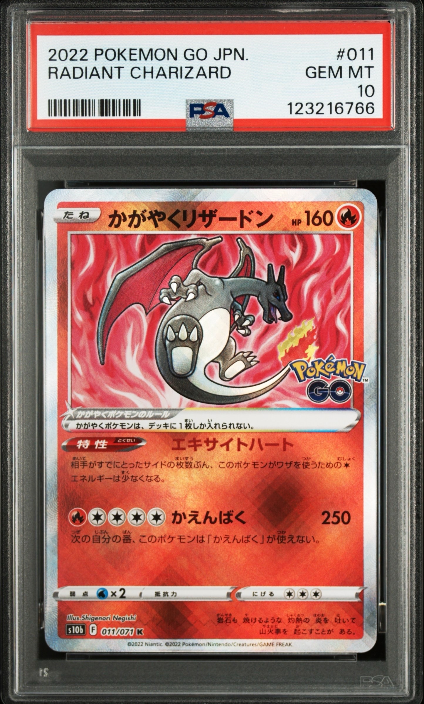 かがやくリザードン K[S10b 011/071](強化拡張パック「Pokemon GO」)