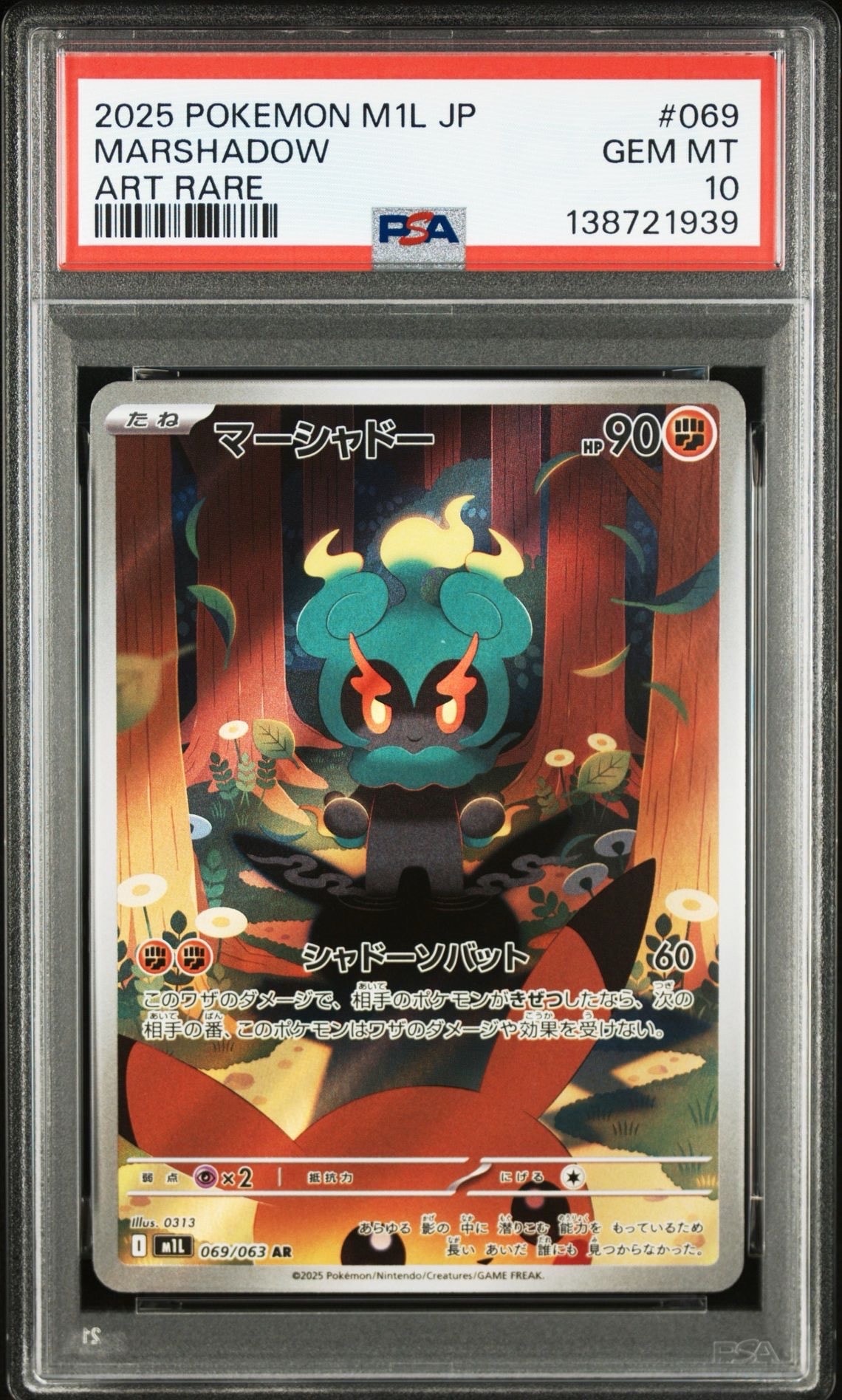 マーシャドー AR [M1L 069/063](拡張パック「メガブレイブ」)