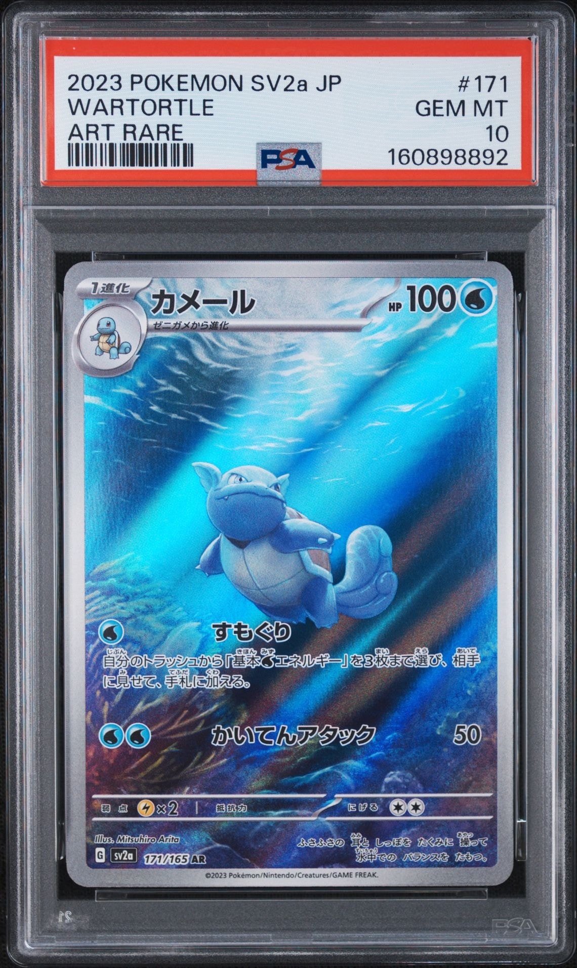 カメール AR[SV2a 171/165](強化拡張パック「ポケモンカード151」)通販
