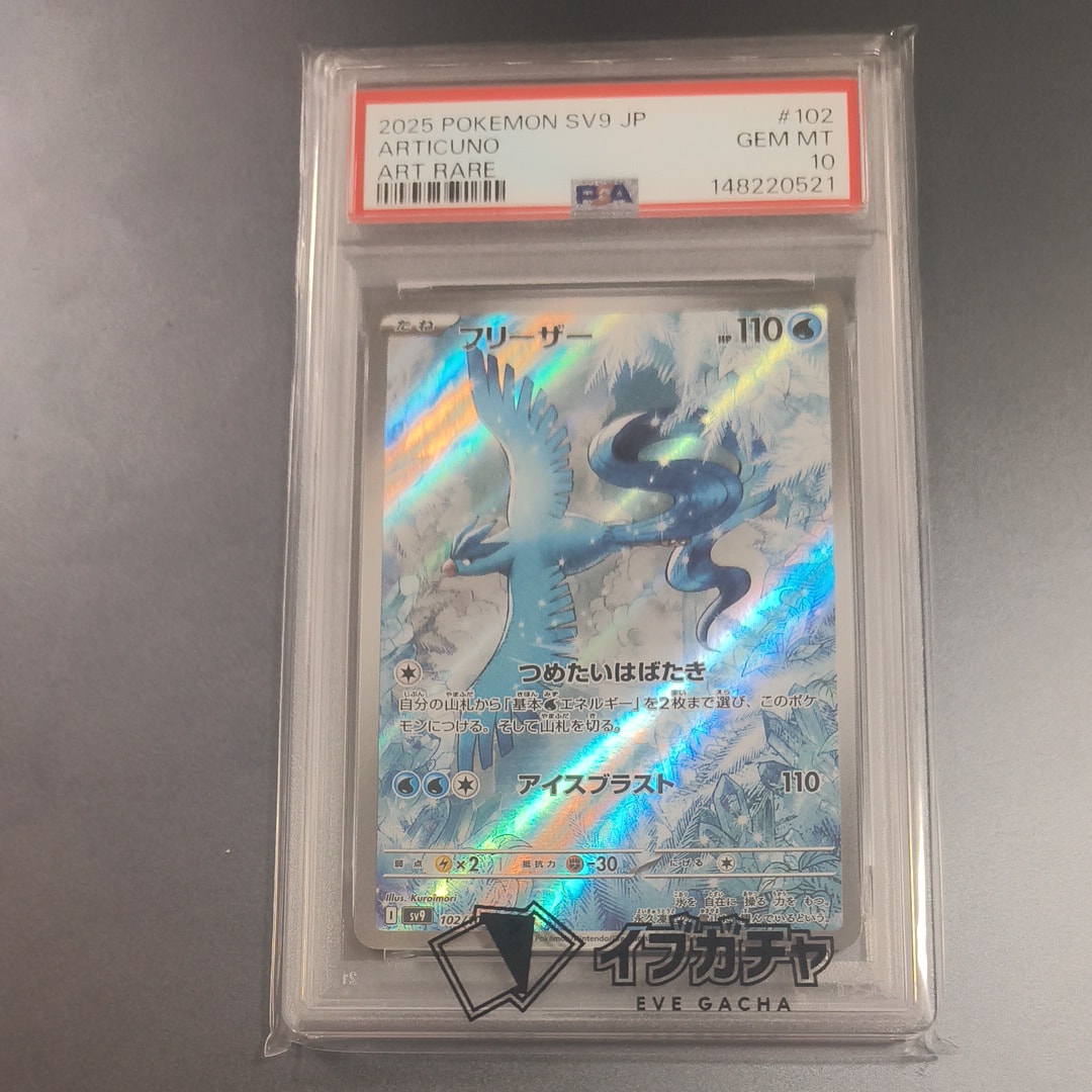 フリーザー AR [SV9 102/100](拡張パック「バトルパートナーズ」)通販