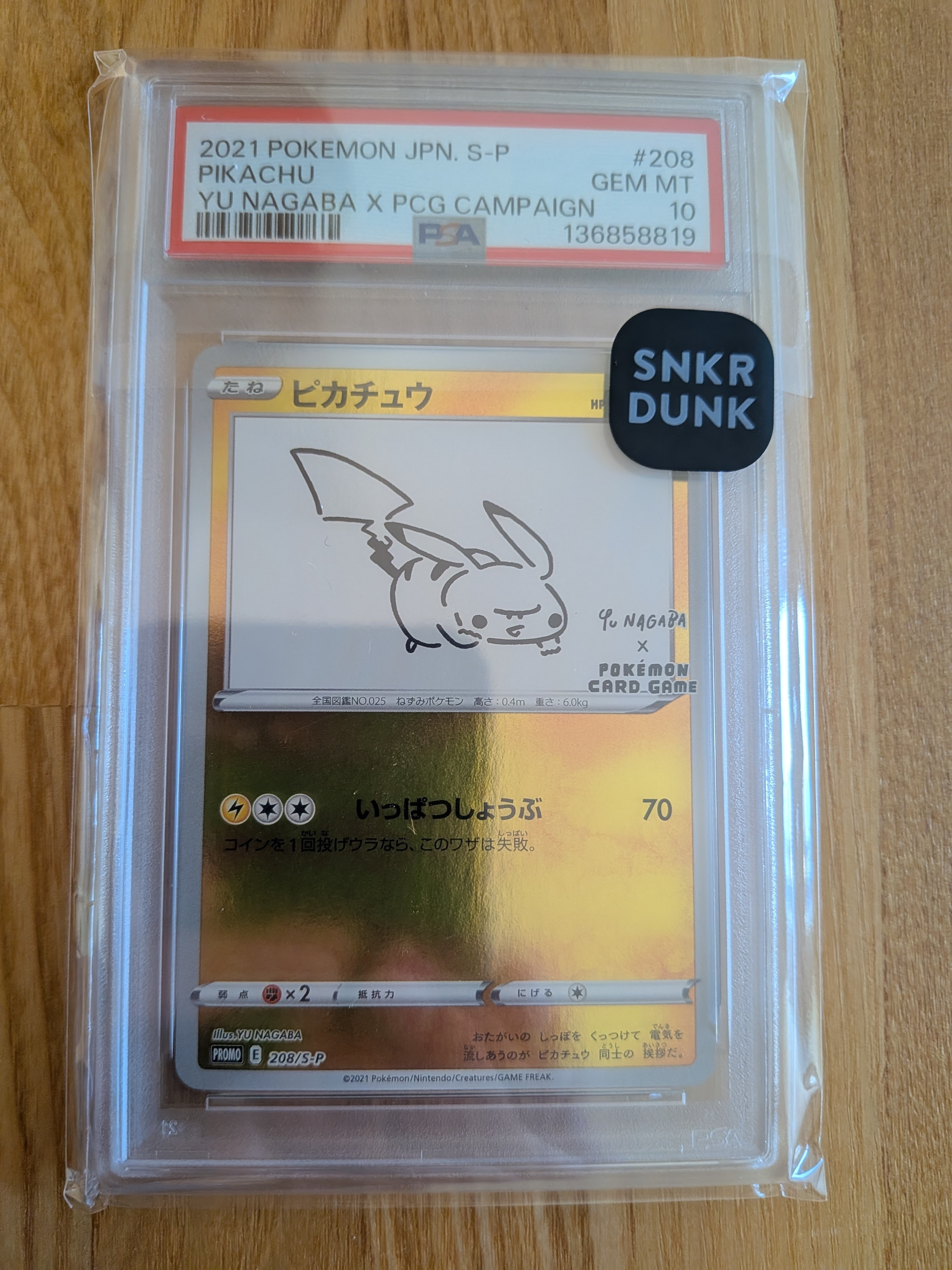 ピカチュウ:プロモ [S-P 208](「YU NAGABA×ポケモンカードゲーム」プロモーションカード「S-P」)