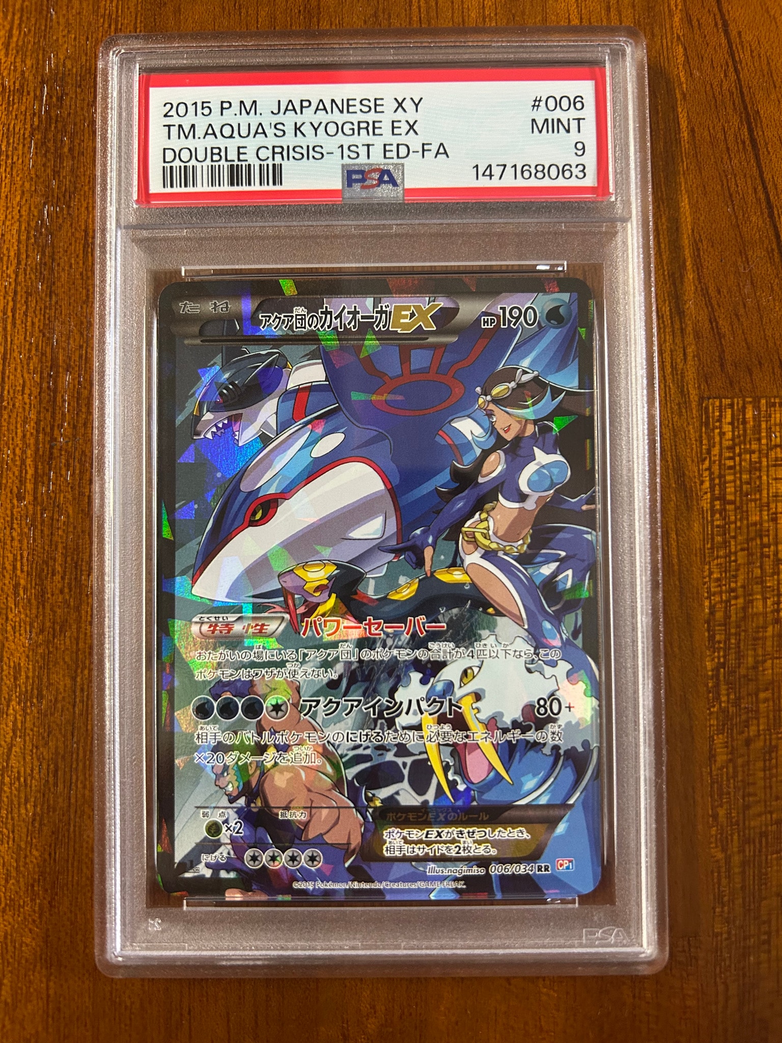 アクア団のカイオーガEX RR :1ED [CP1 006/034](コンセプトパック