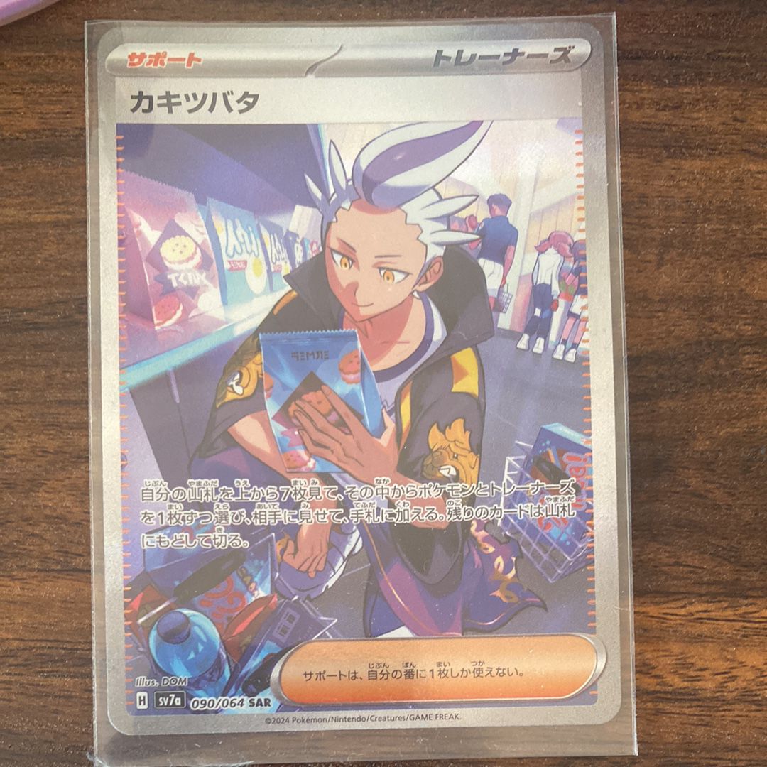 カキツバタ SAR [SV7a 090/064](強化拡張パック「楽園ドラゴーナ」)