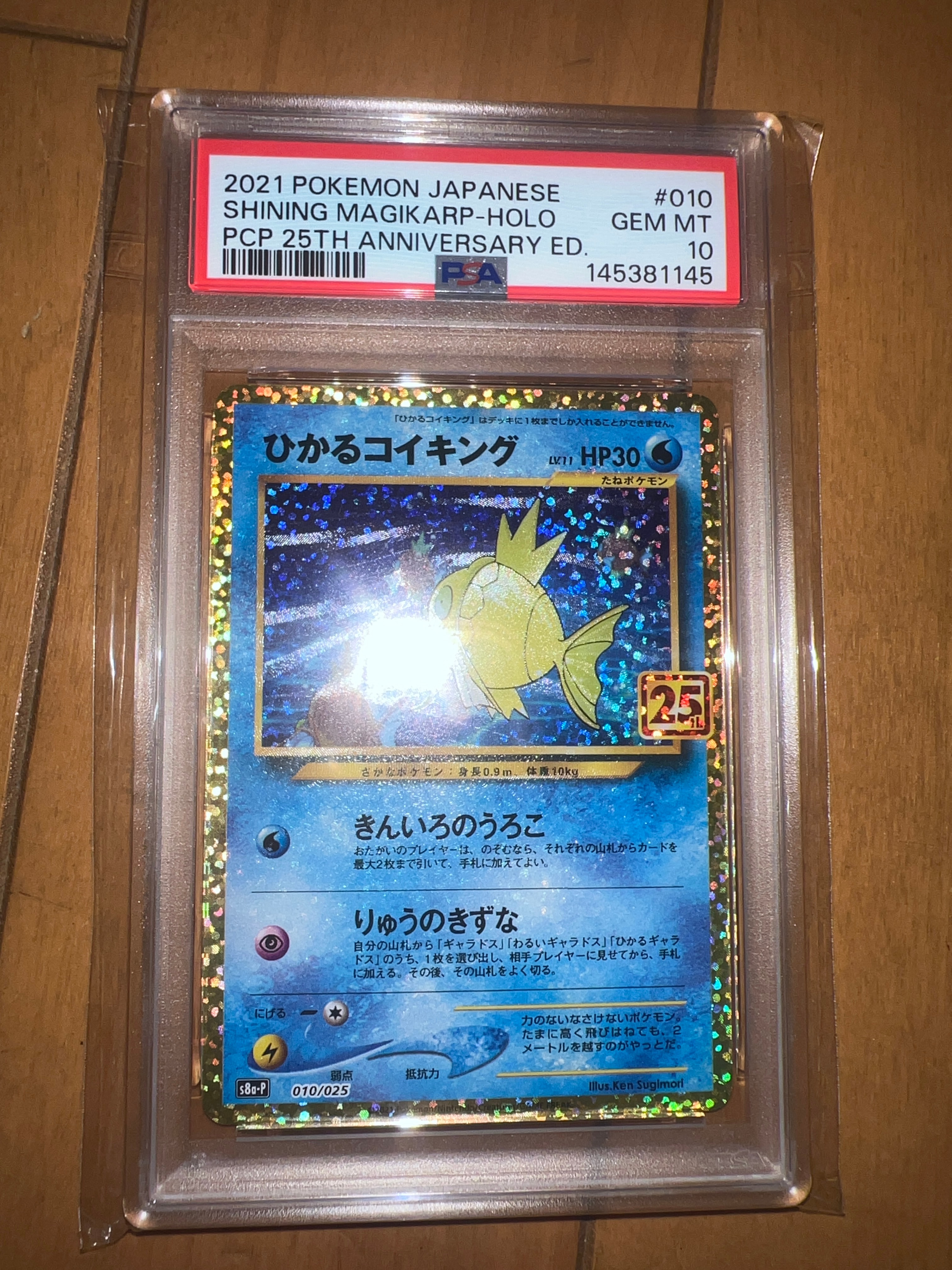 PSA10】ひかるコイキング: プロモ[S8a-P 010/025](プロモカードパック