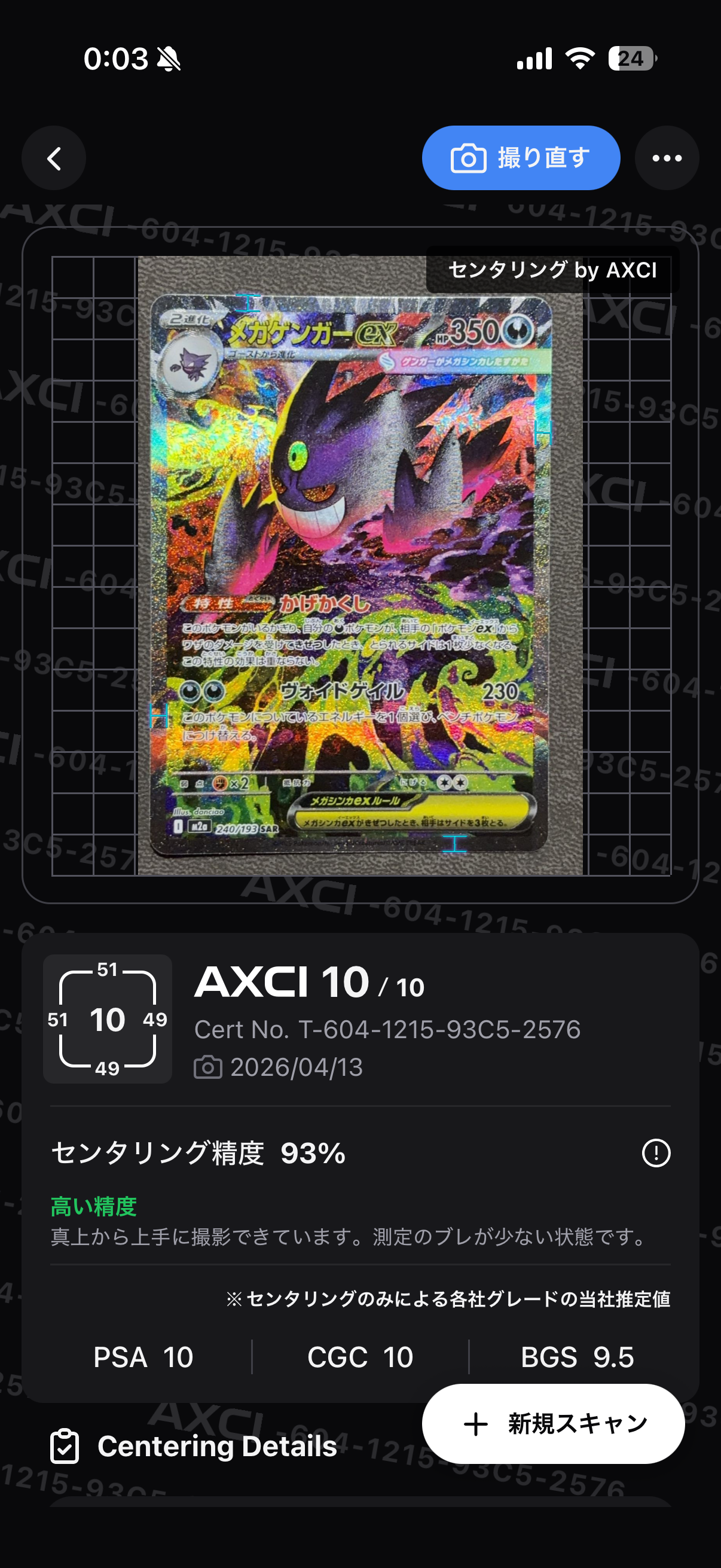 メガゲンガーex SAR [M2a 240/193](ハイクラスパック「MEGAドリームex」)