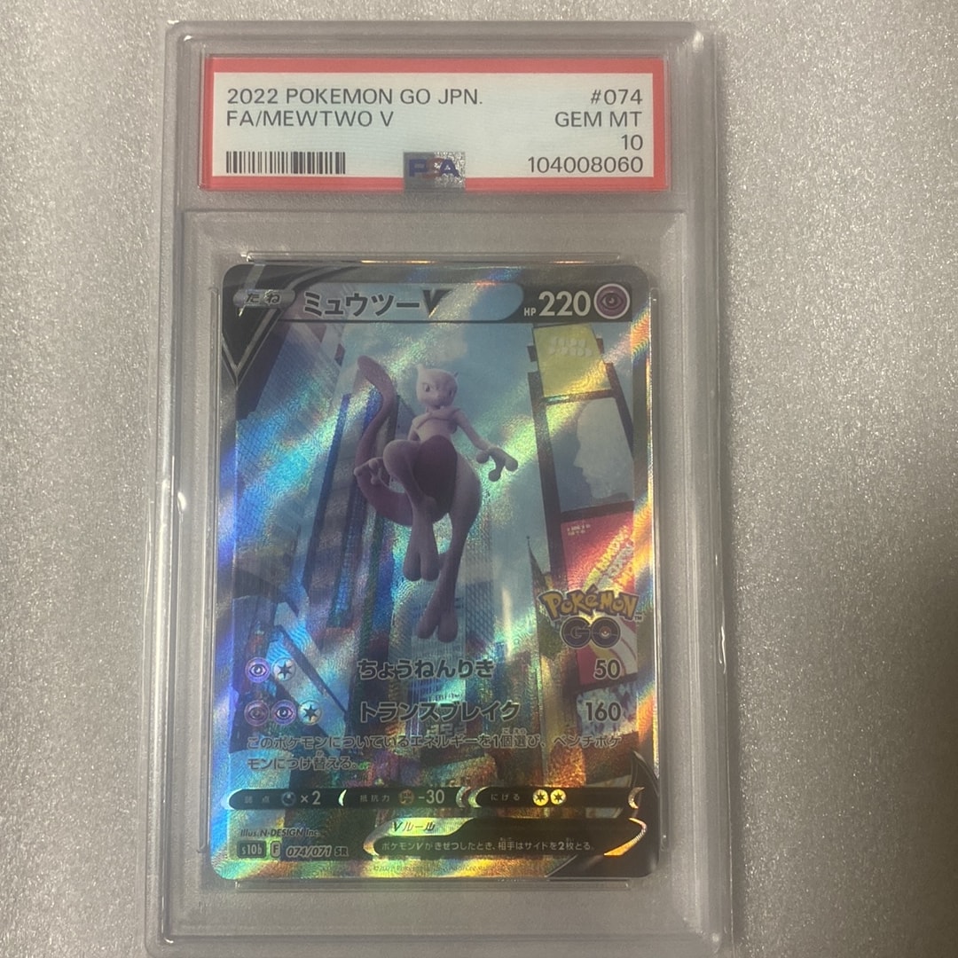 ミュウツーV SR: SA[S10b 074/071](強化拡張パック「Pokemon GO」)