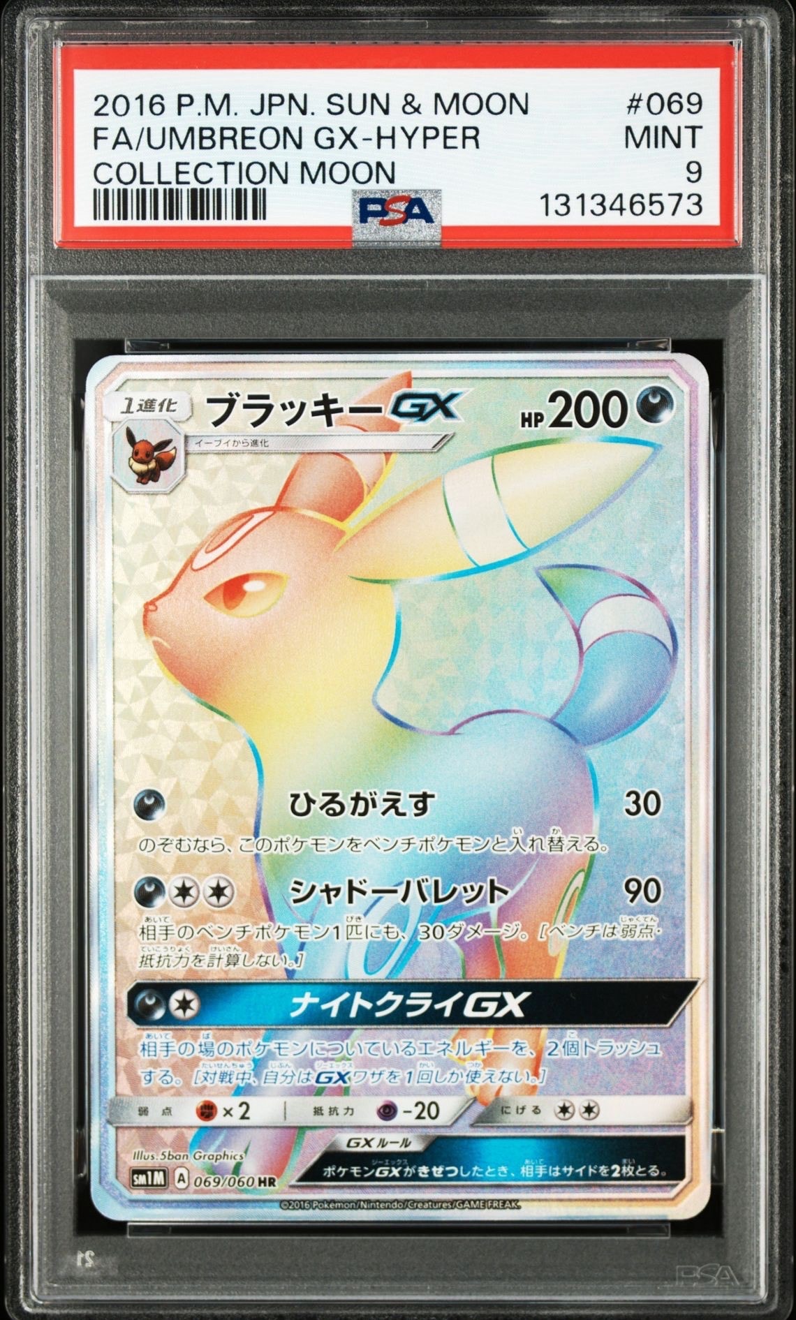 PSA9】ブラッキーGX HR[SM1M 069/060](拡張パック「コレクション