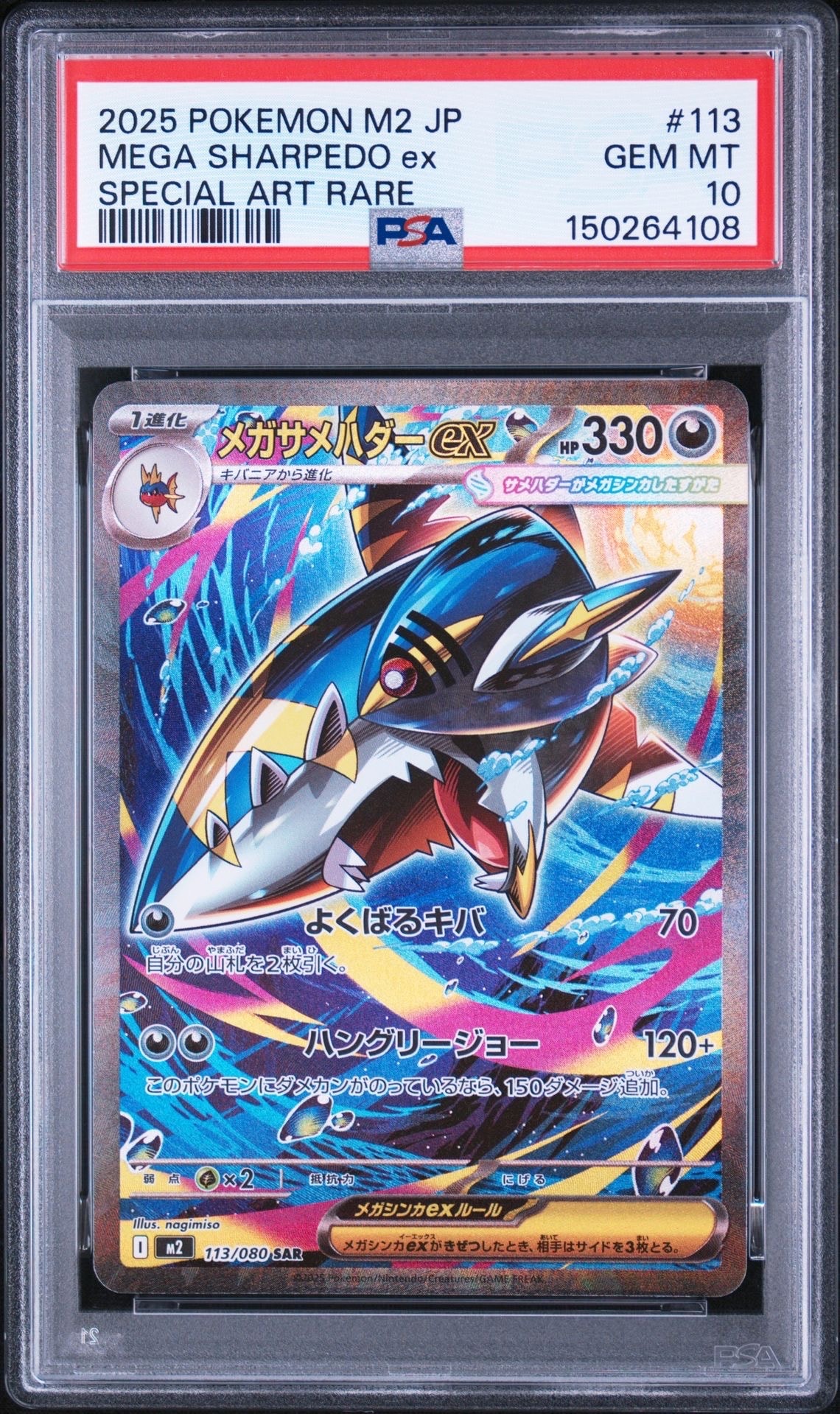 メガサメハダーex SAR [M2 113/080](拡張パック「インフェルノX」)の