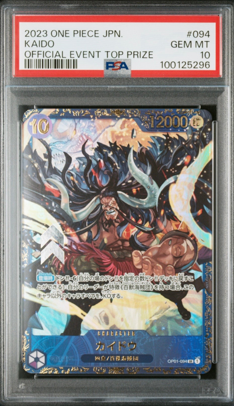 カイドウ SR [OP01-094] (フラッグシップバトル 10月 優勝記念品)通販
