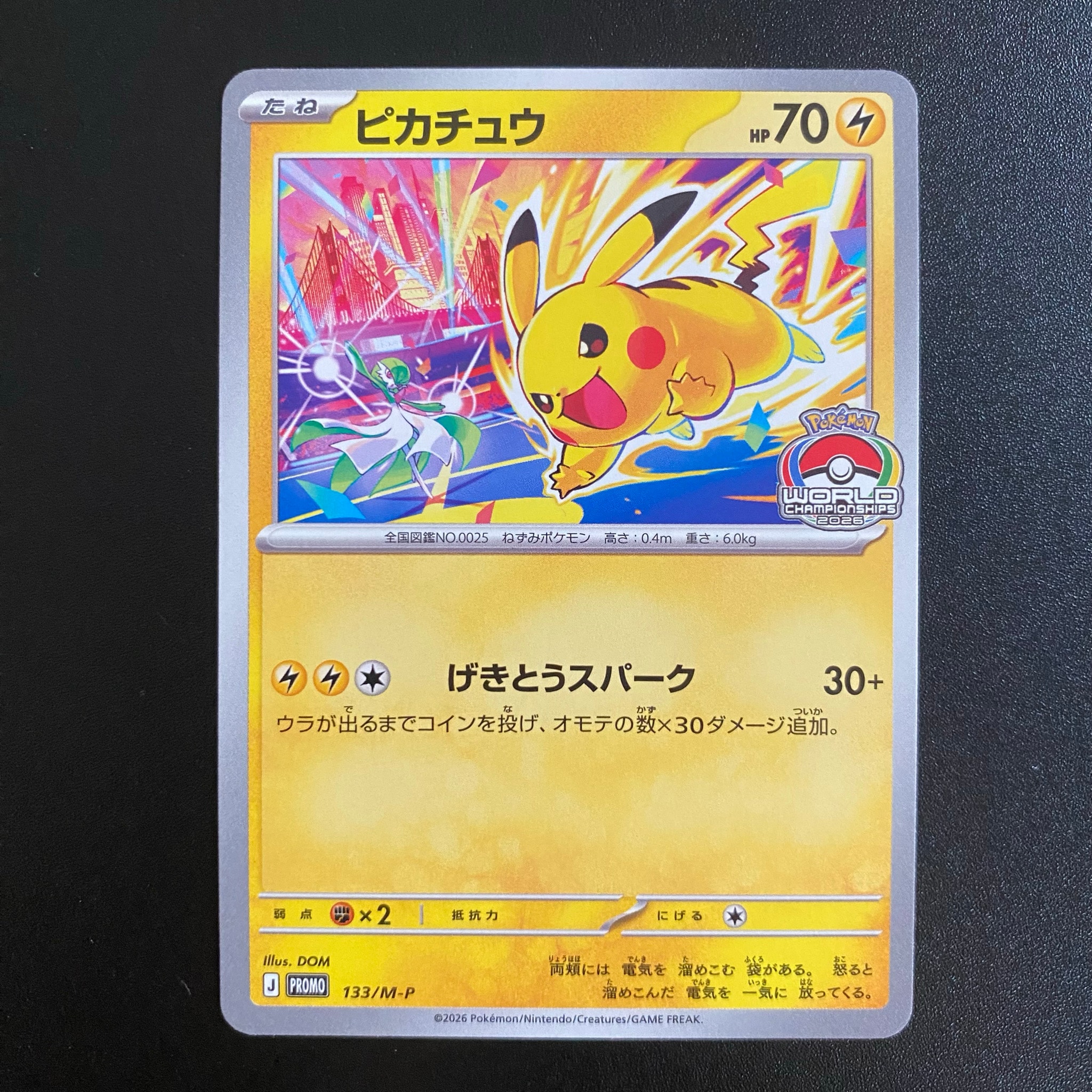 ピカチュウ プロモ [133/M-P](メガ「プロモーションカード」)通販