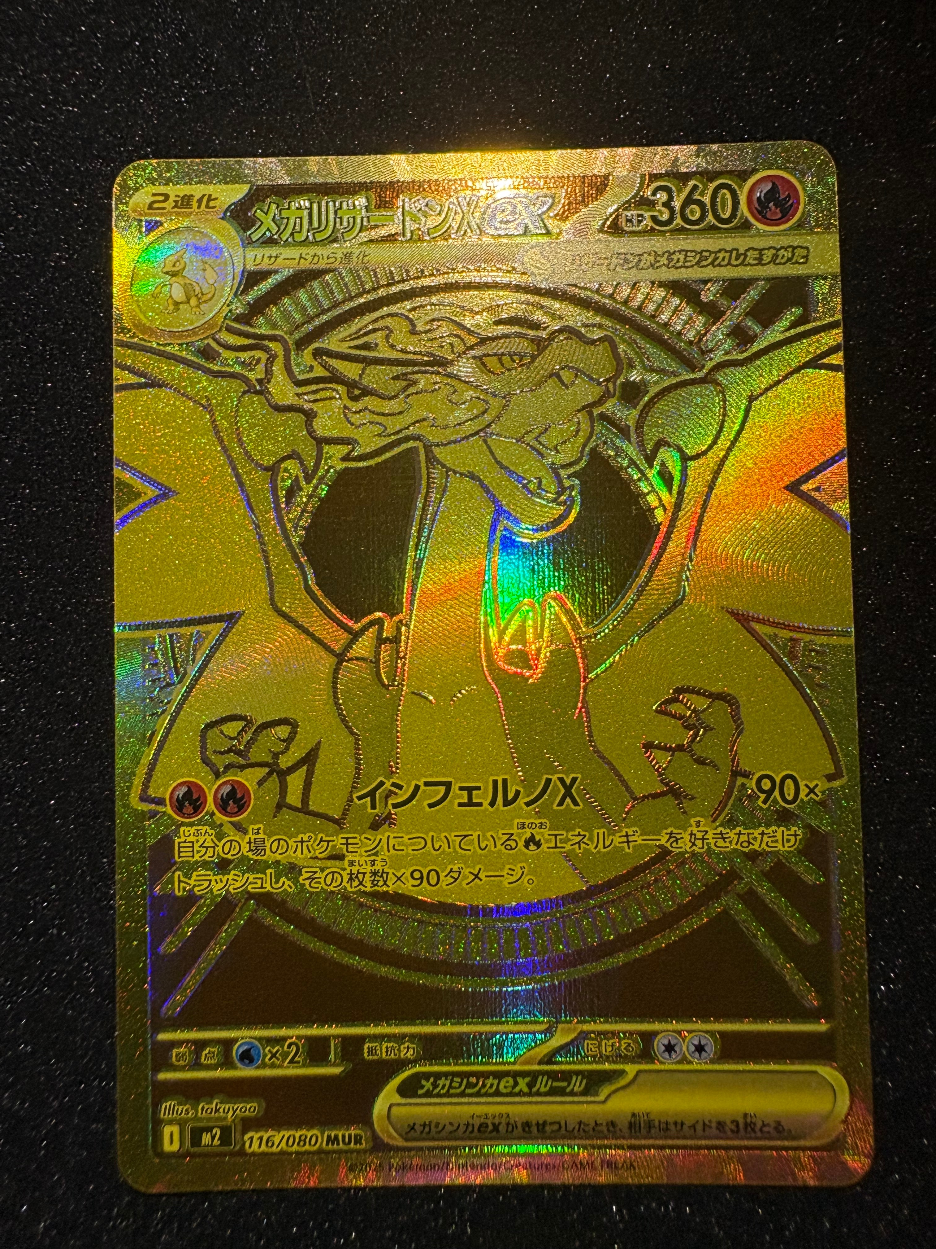 メガリザードンXex MUR [M2 116/080](拡張パック「インフェルノX」)